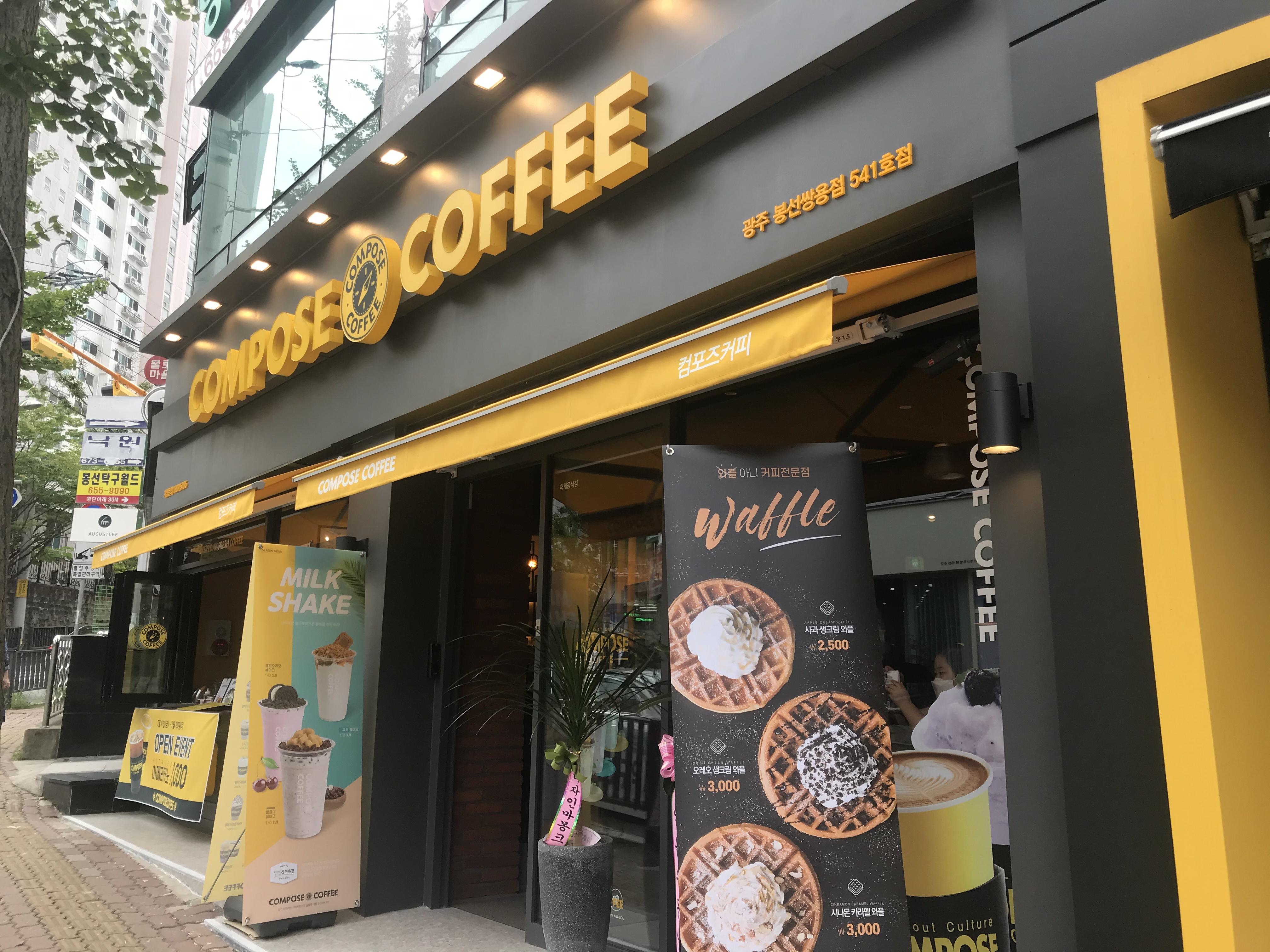 컴포즈커피 광주봉선쌍용점
