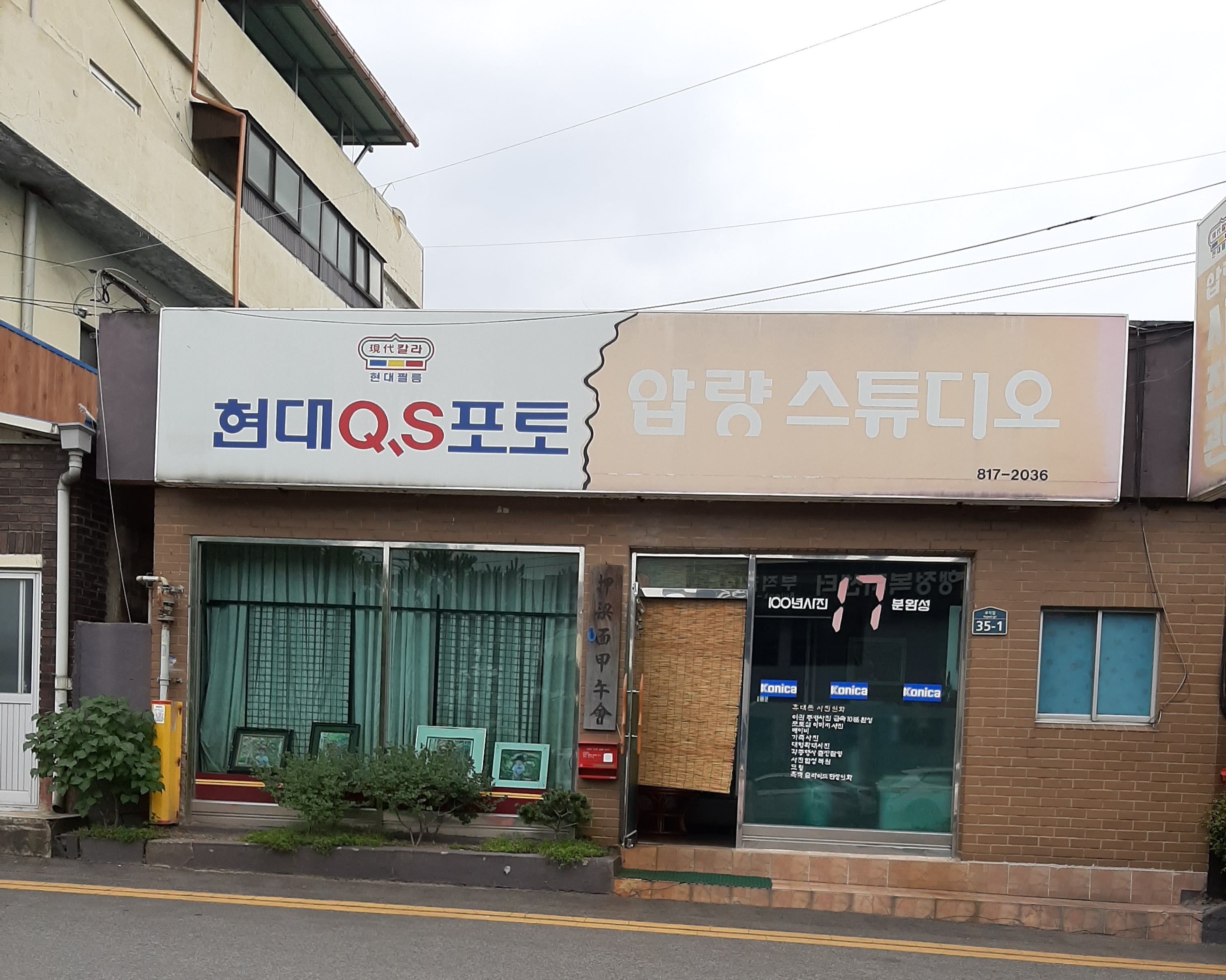 현대OS사진관