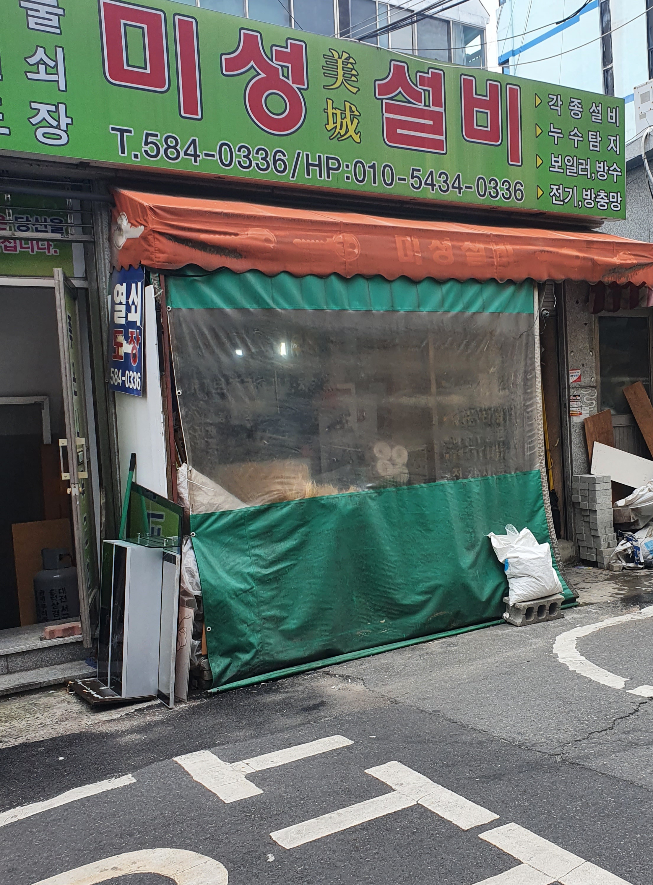 미성설비