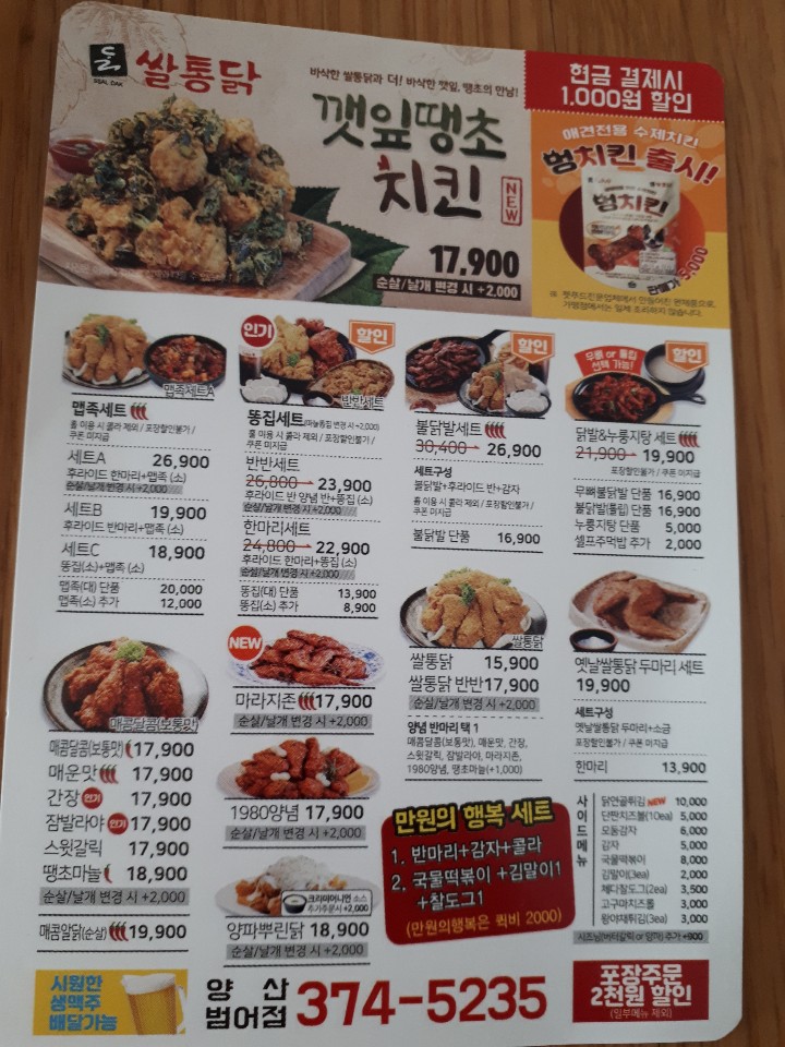 쌀통닭 범어점