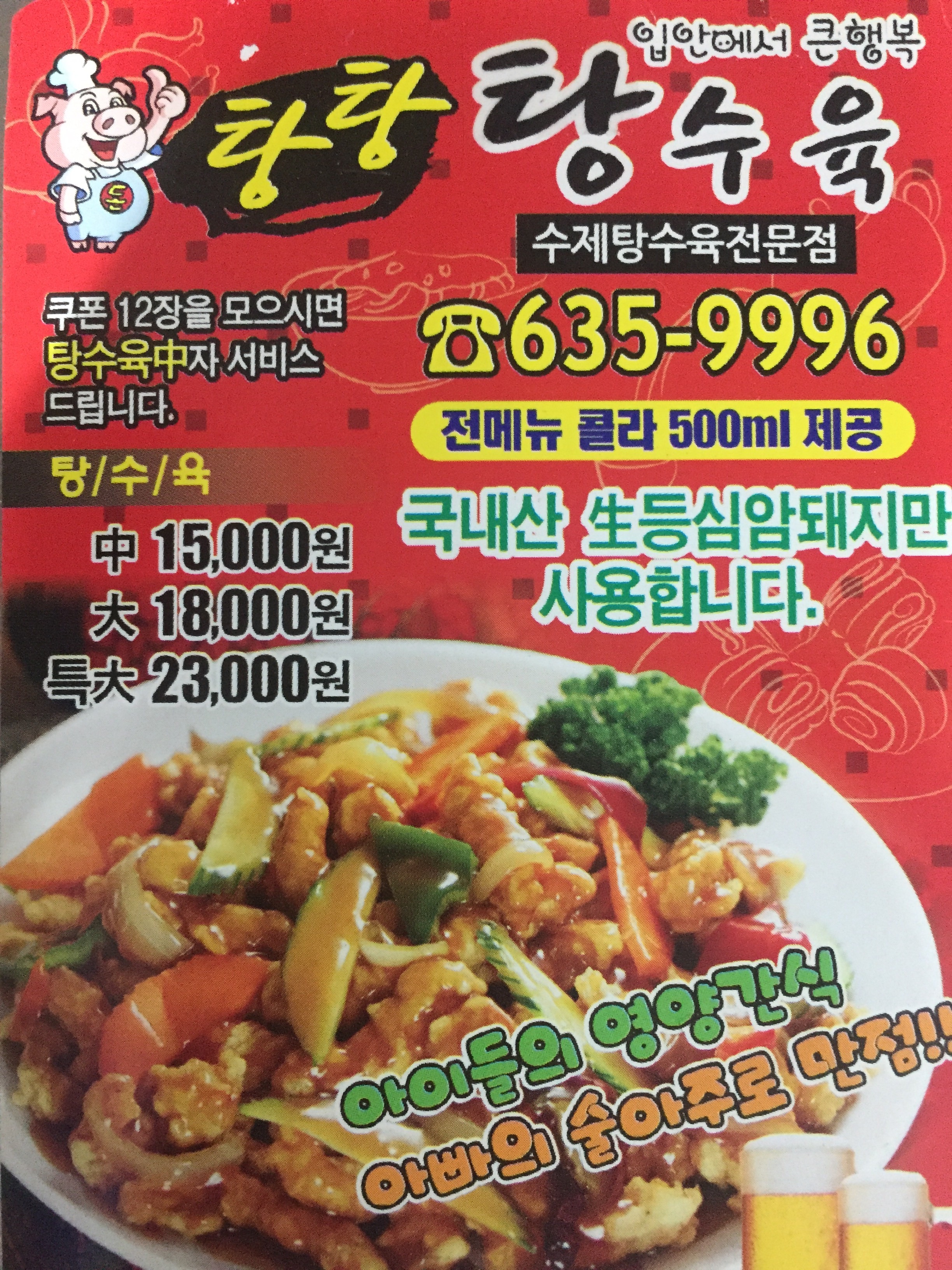 탕탕탕수육