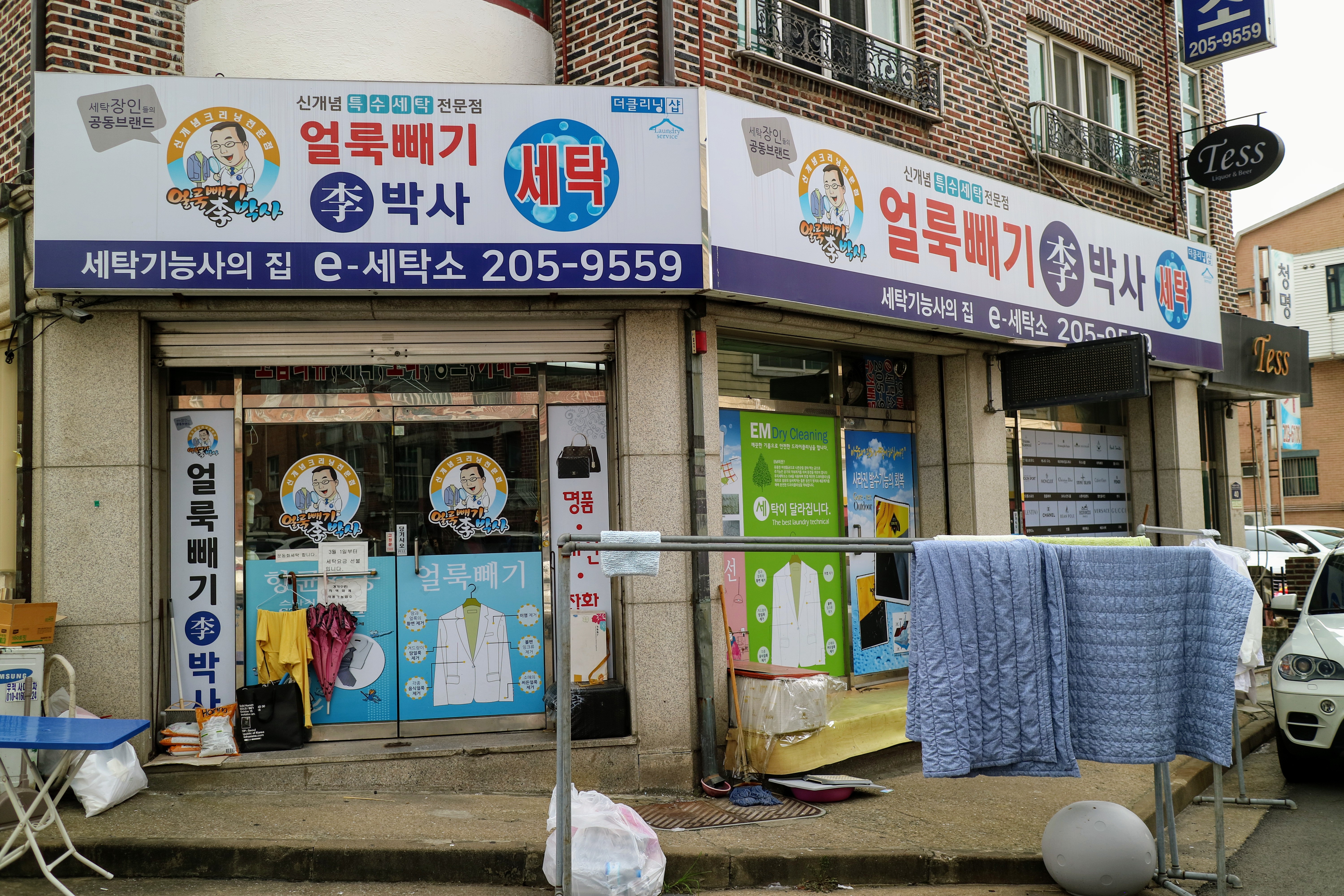 e세탁소