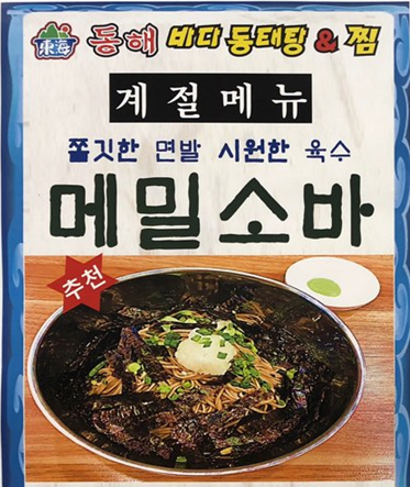 동해바다 동태탕&찜 송탄서정점