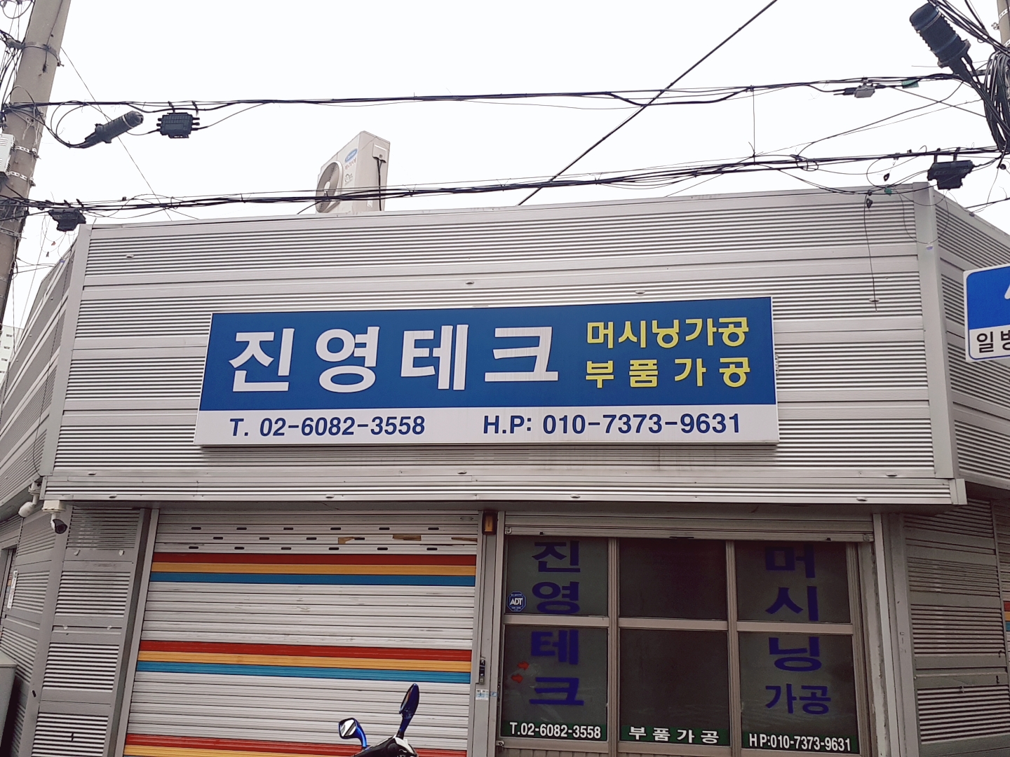 진영테크