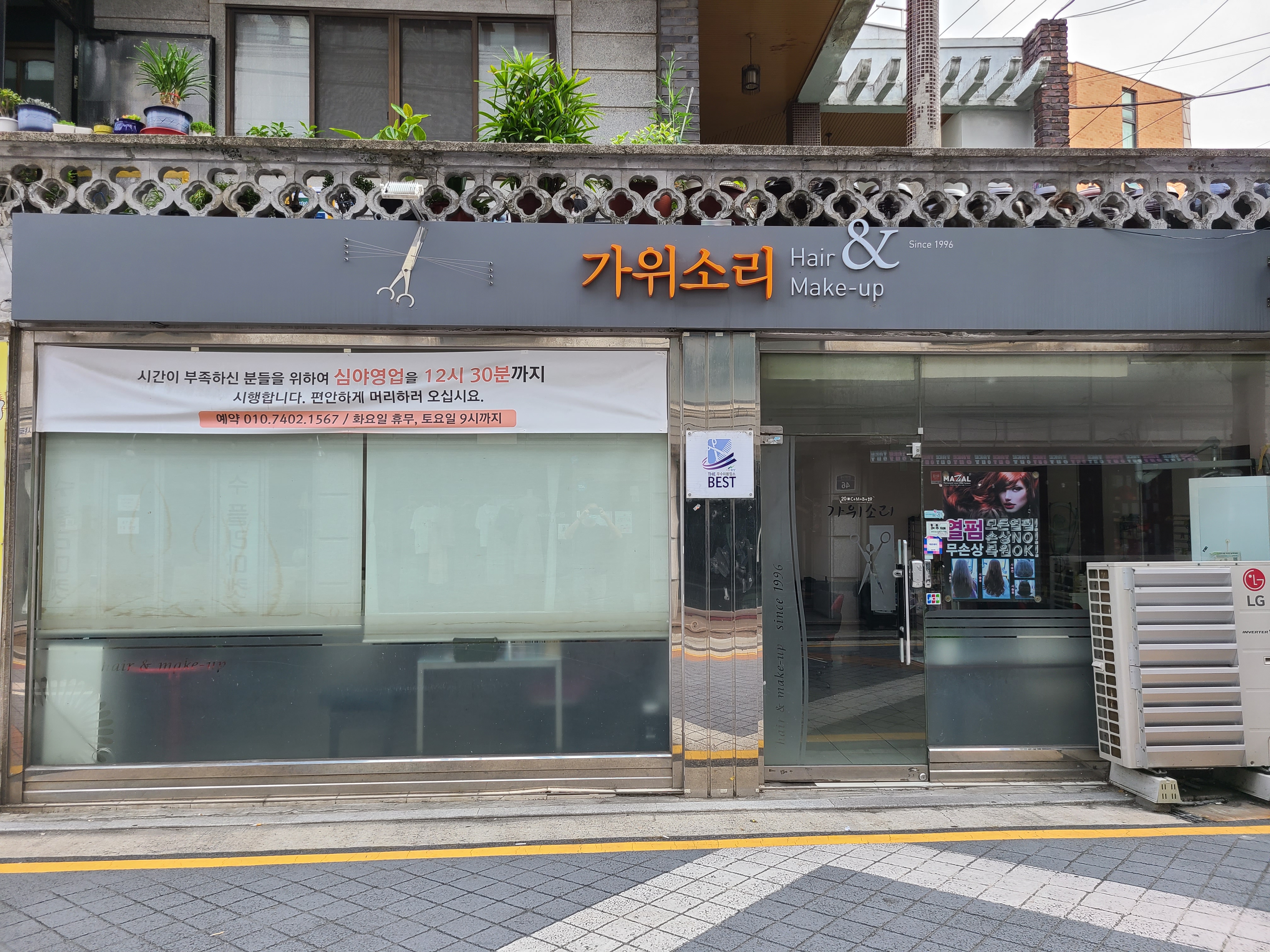 가위소리
