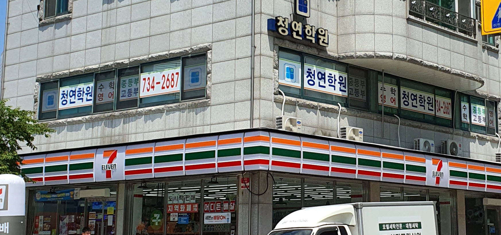 청연학원
