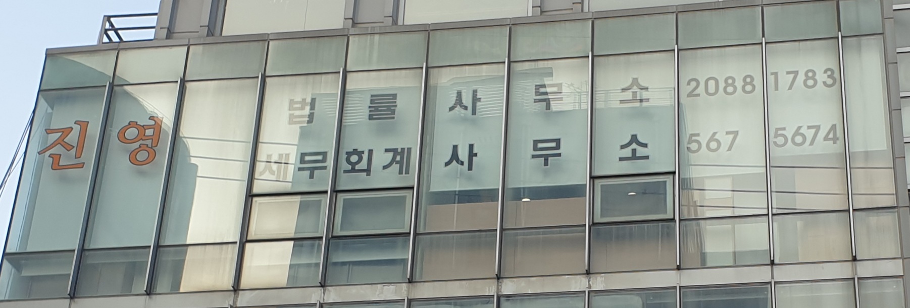세무회계사무소 진영