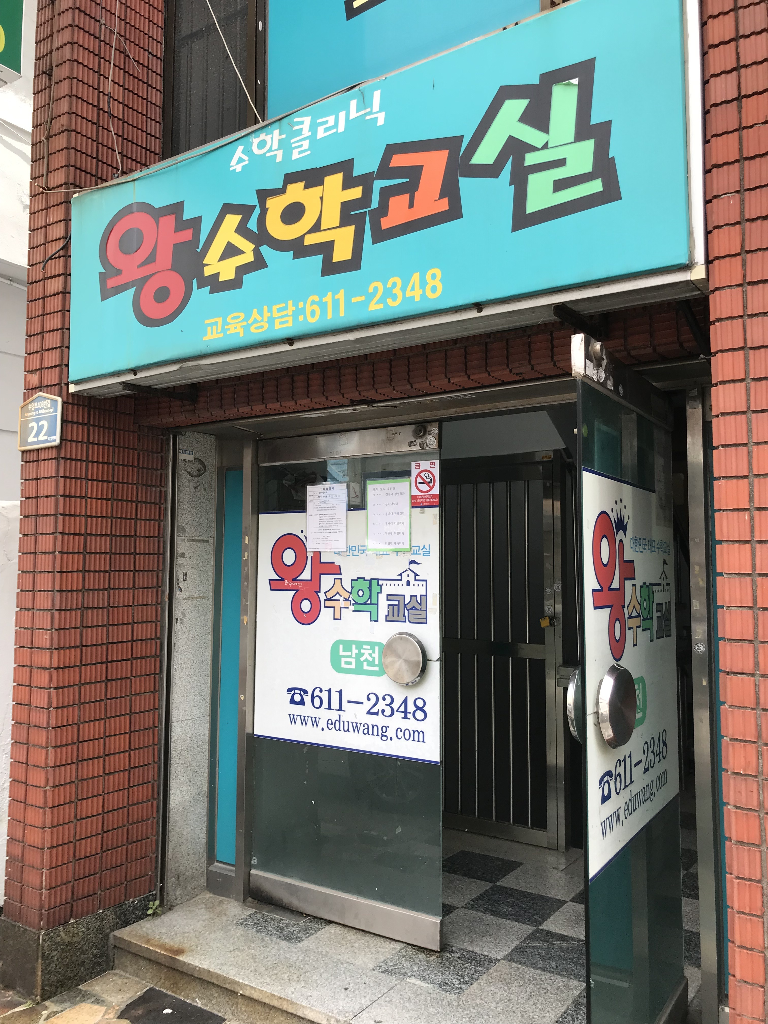 남천왕수학교실