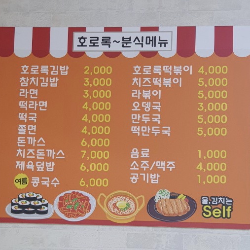 호로록분식