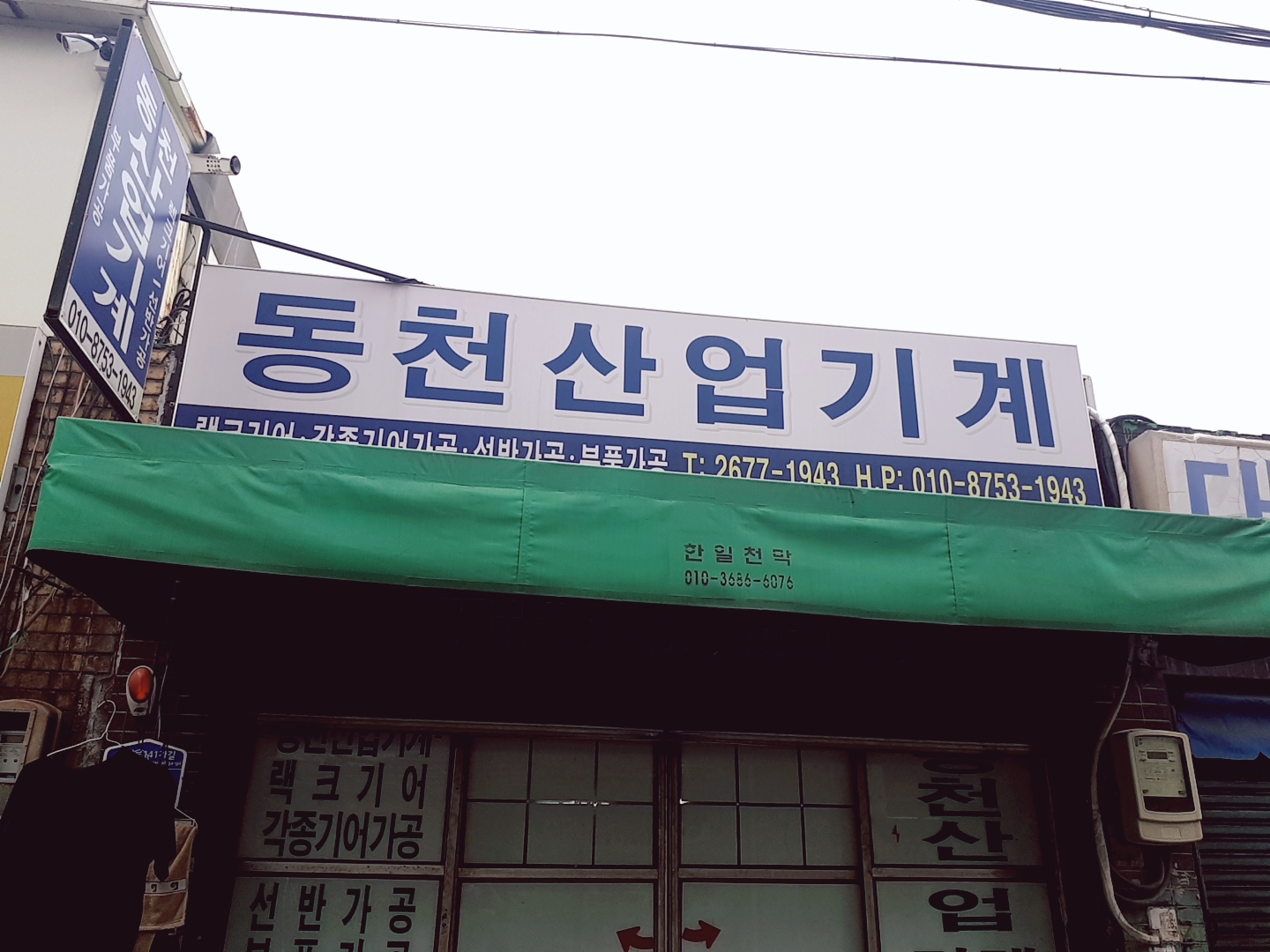 동천산업기계