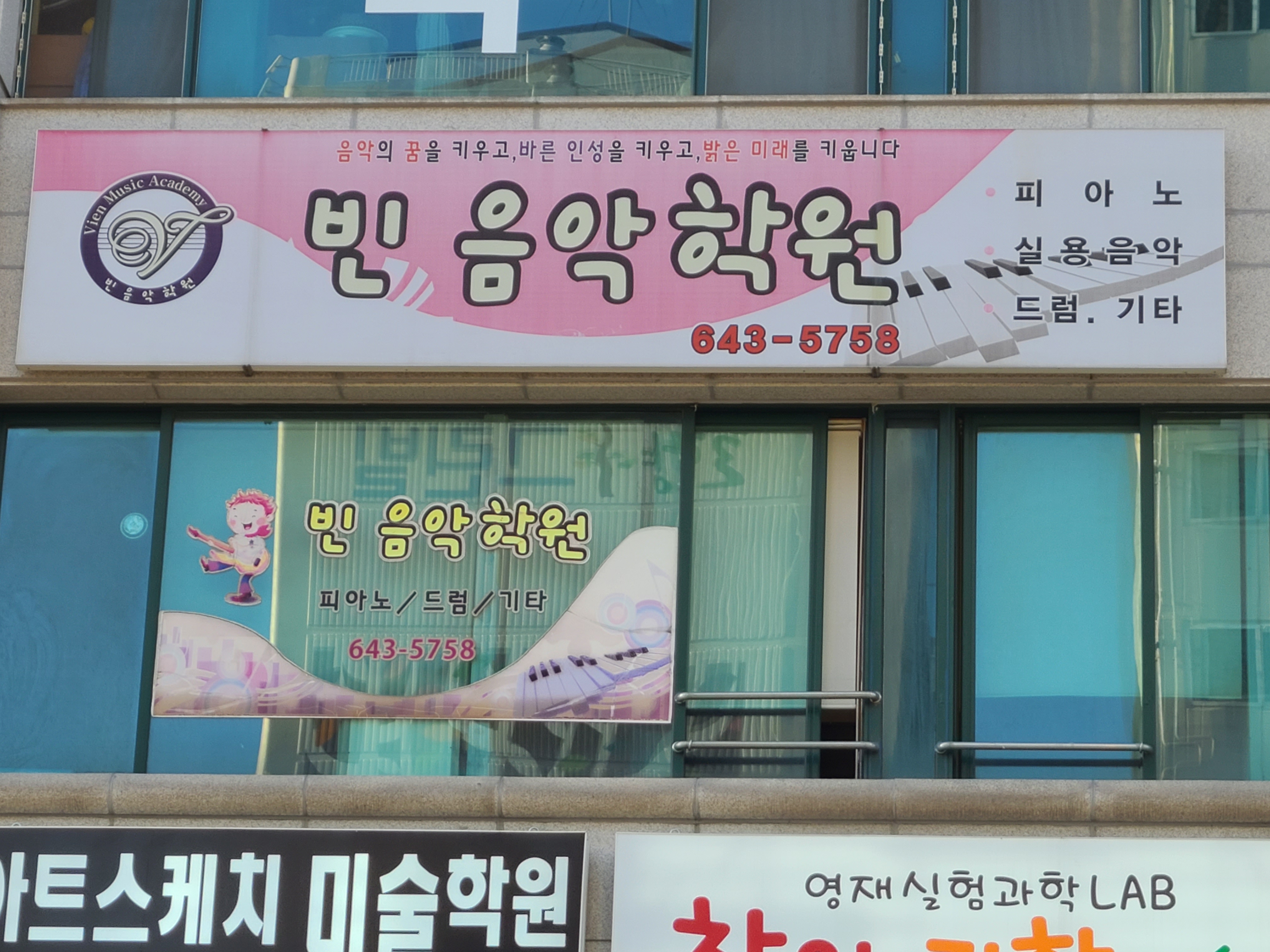 빈음악학원