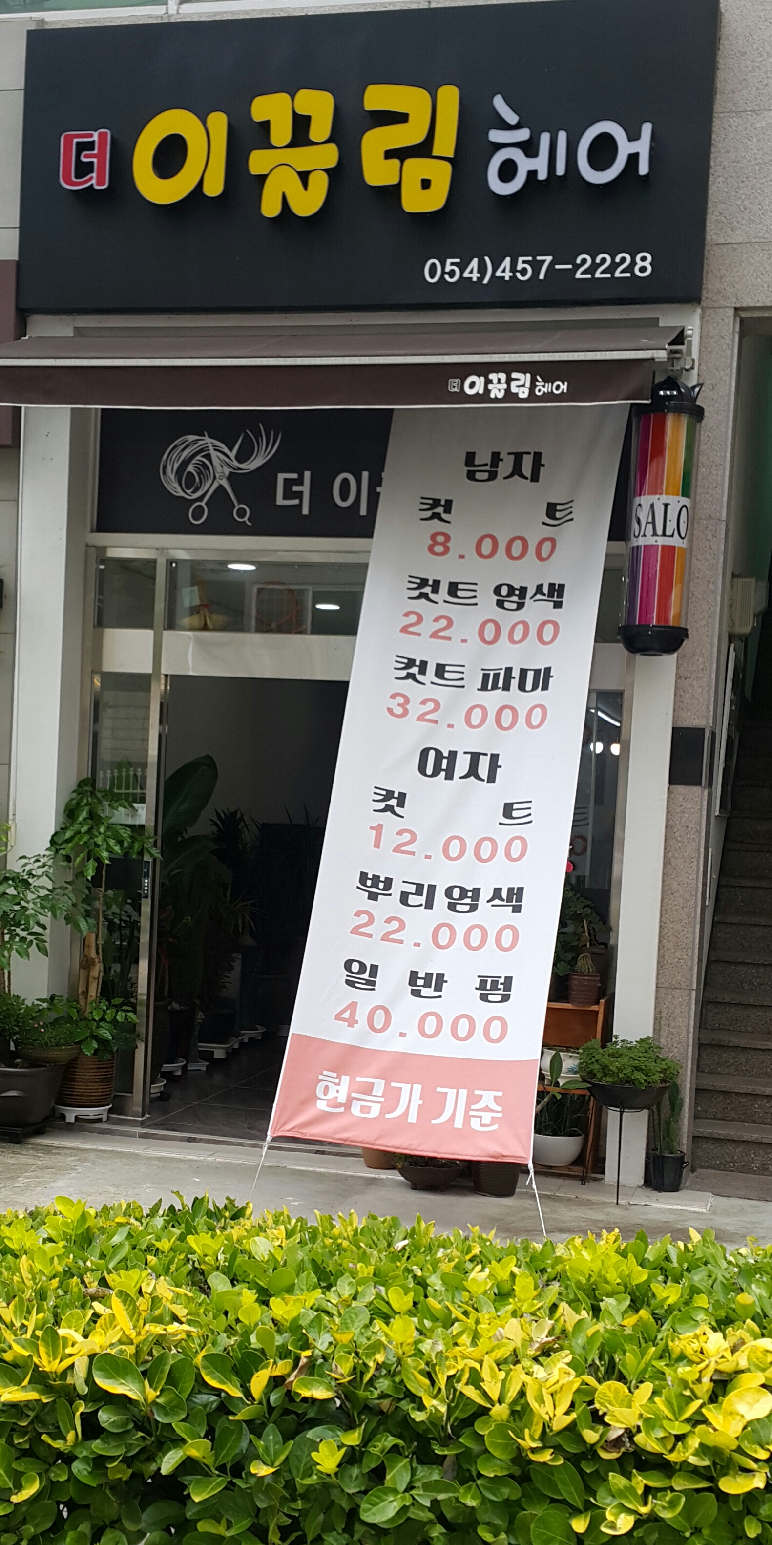 더이끌림헤어