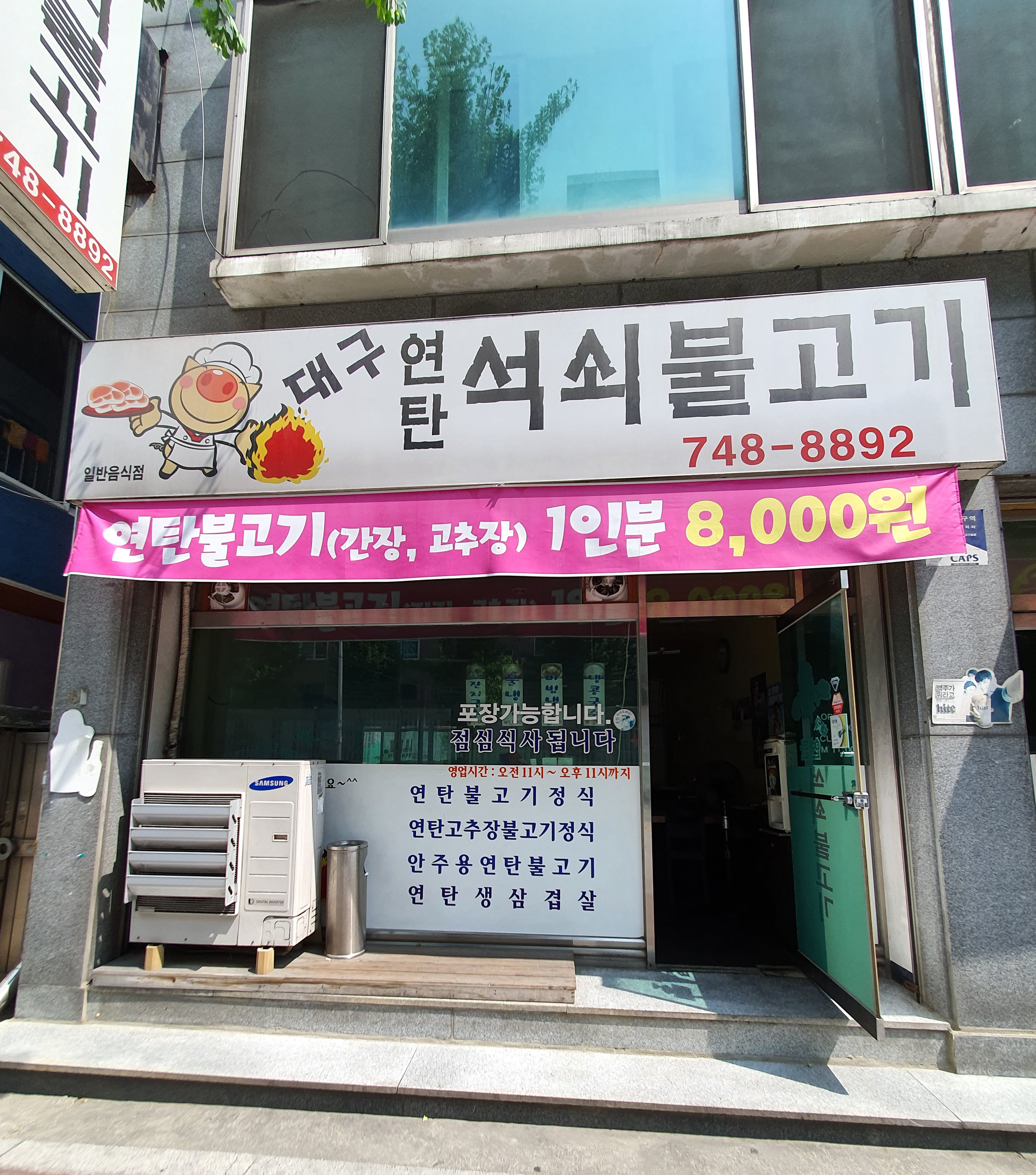 대구연탄석쇠불고기