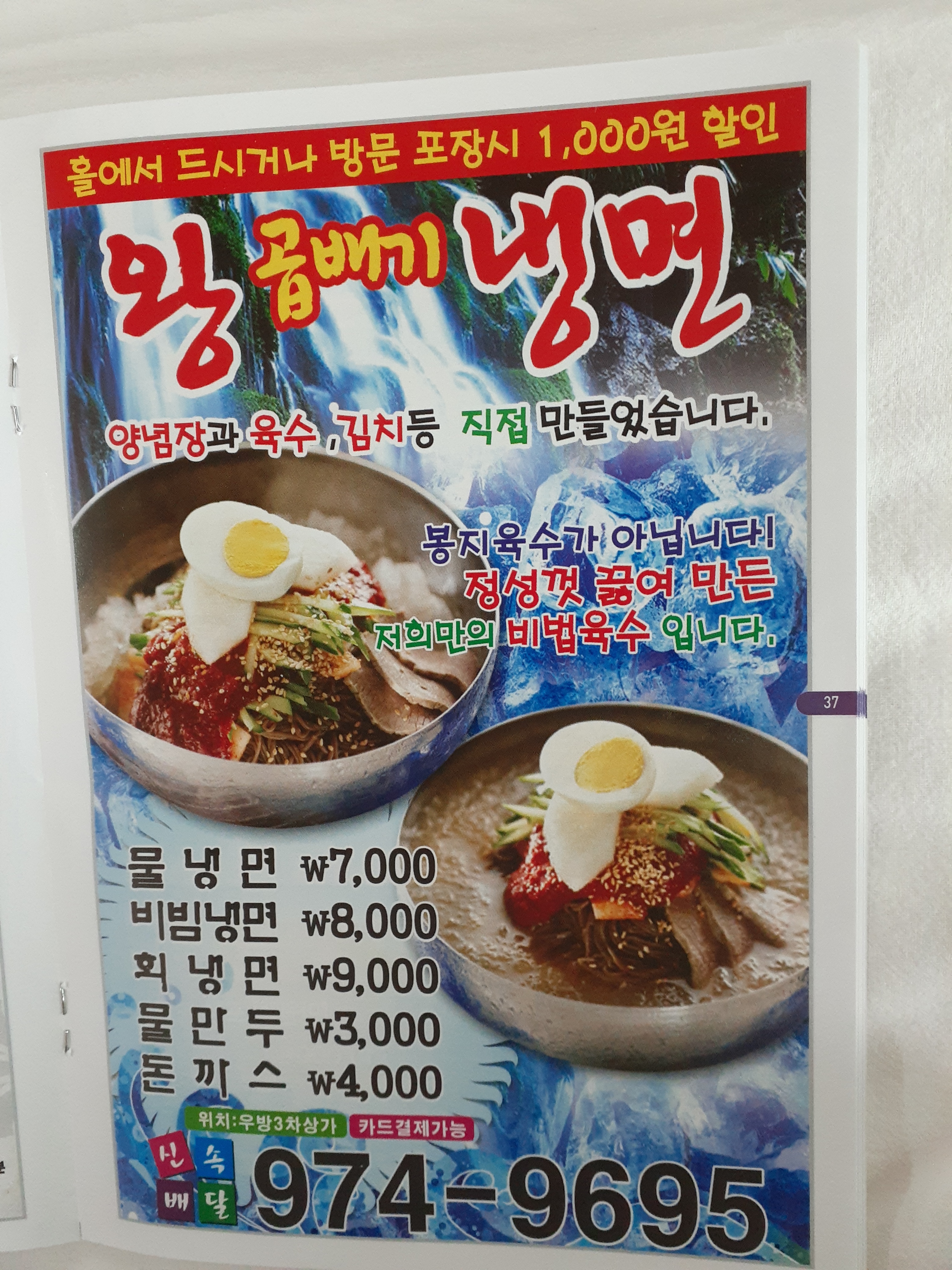 왕곱배기냉면&의정부부대찌개