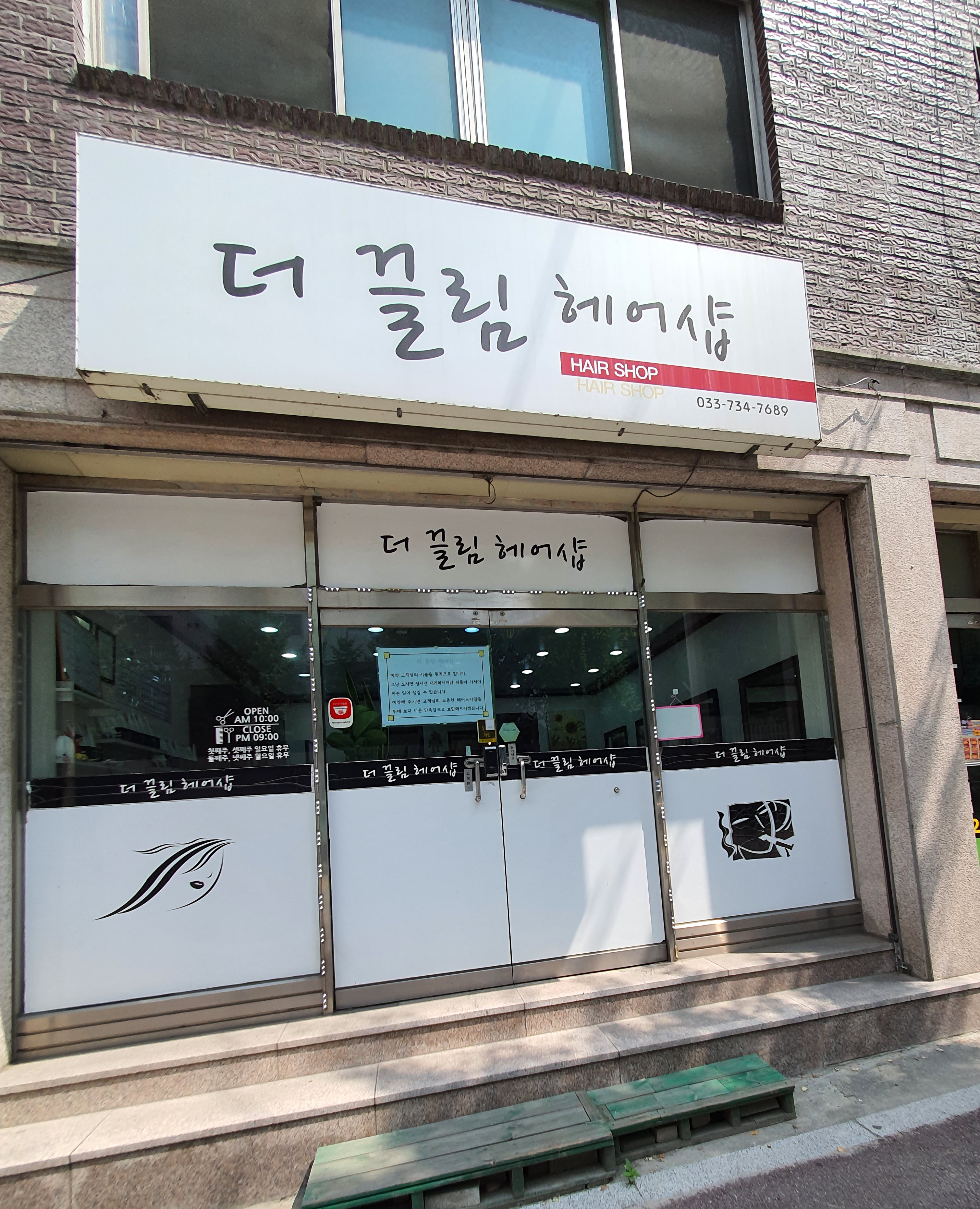 더끌림헤어샵