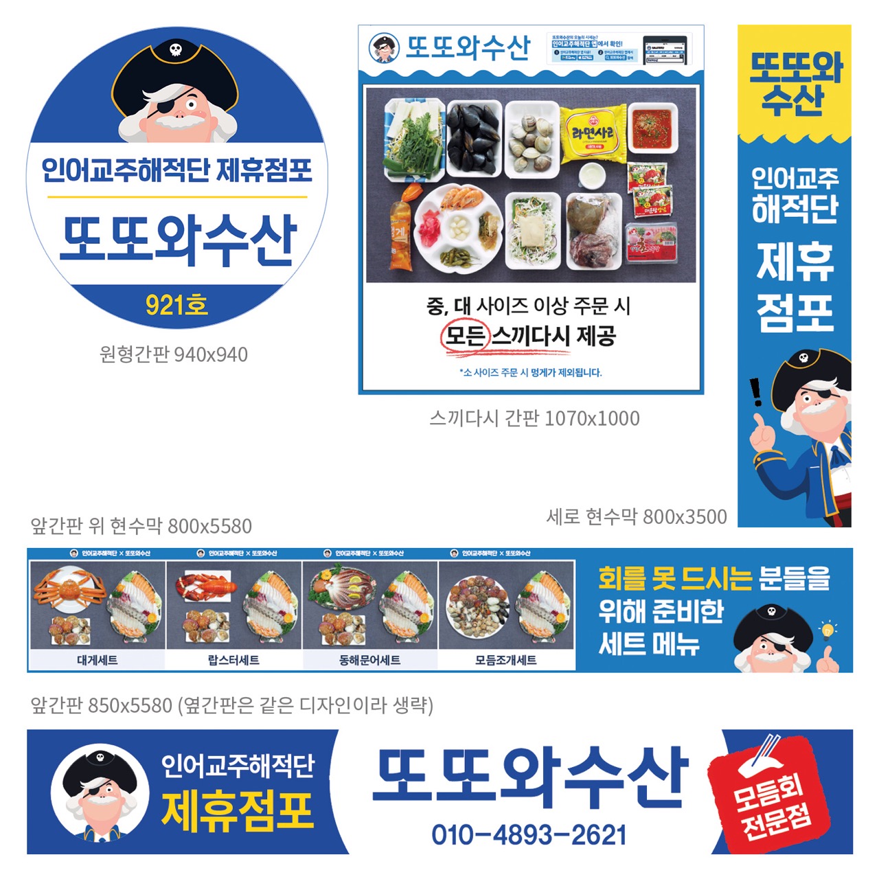 또또와수산