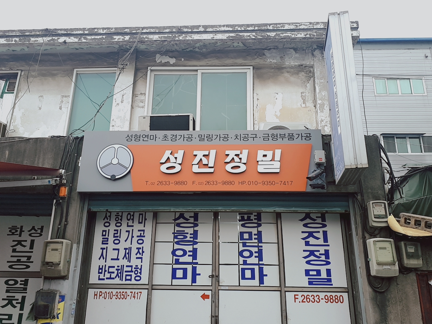 성진정밀