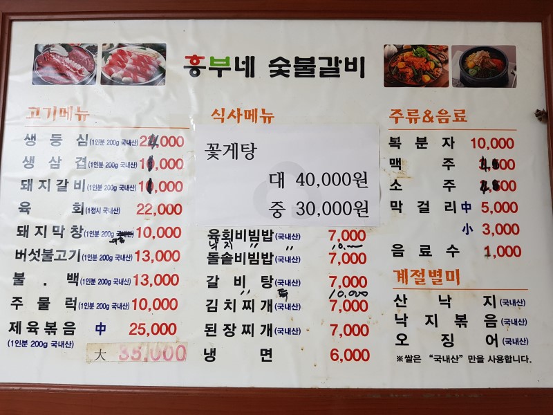 흥부네숯불갈비