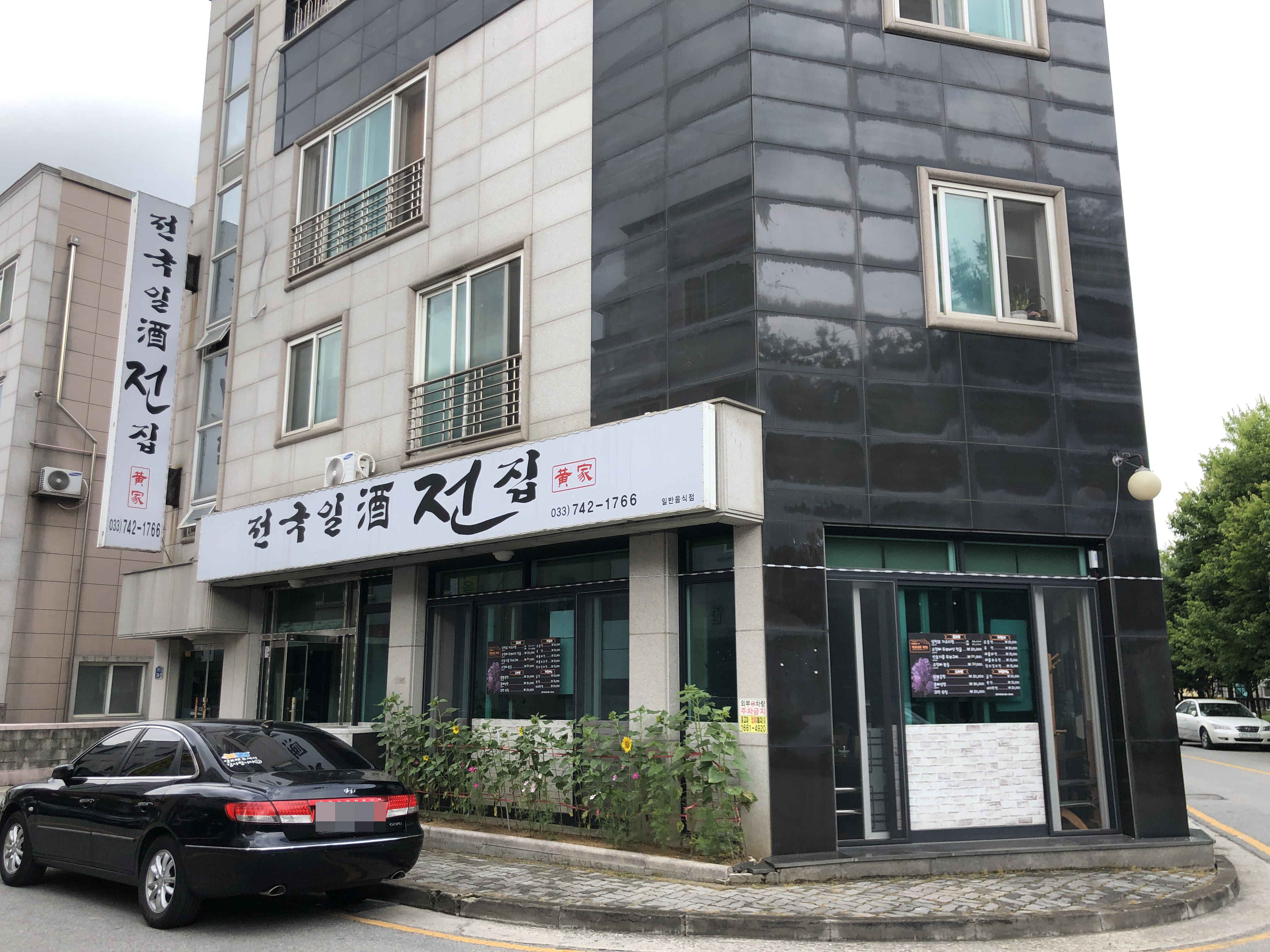 전국일주전집