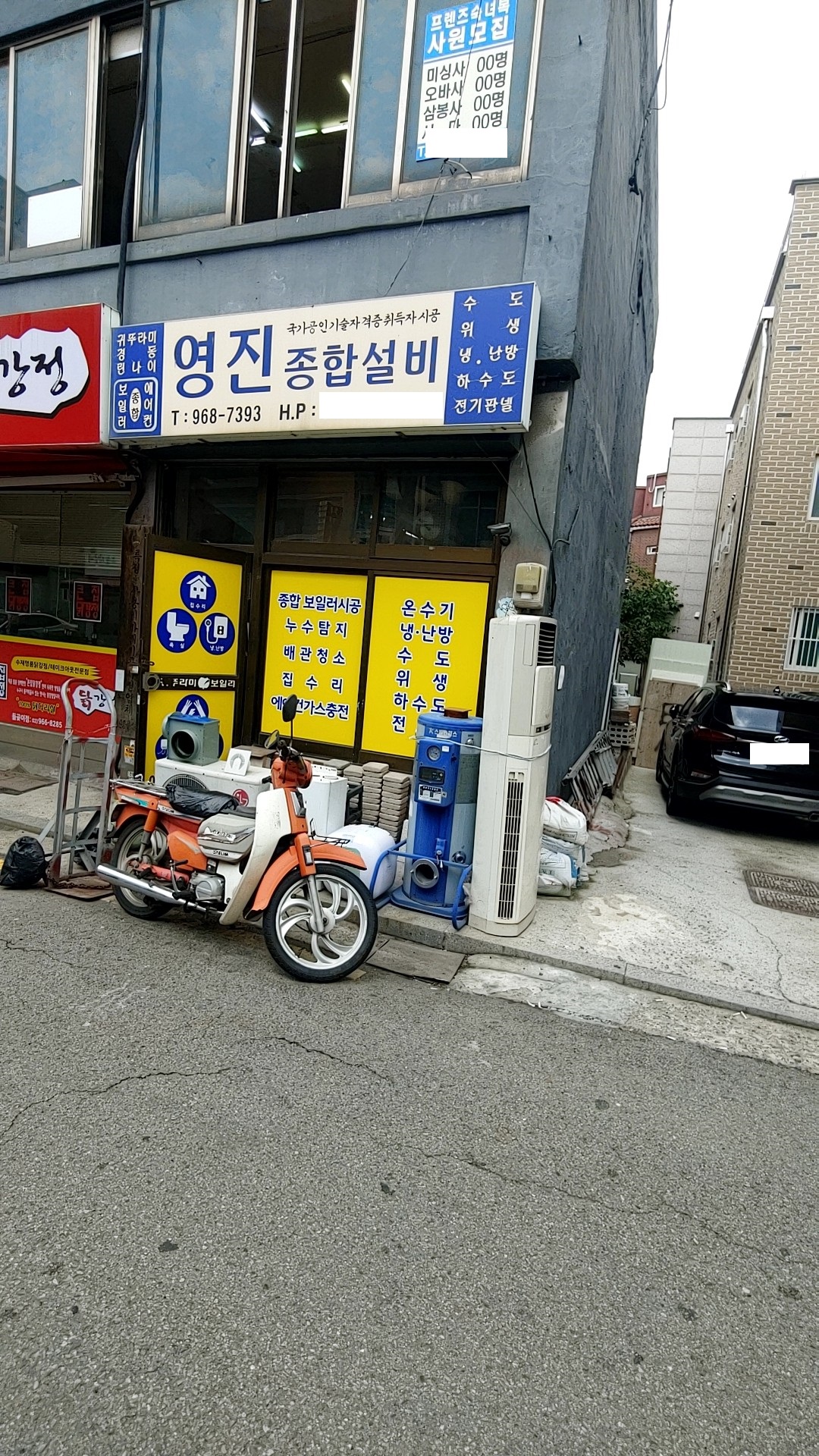 영진종합설비