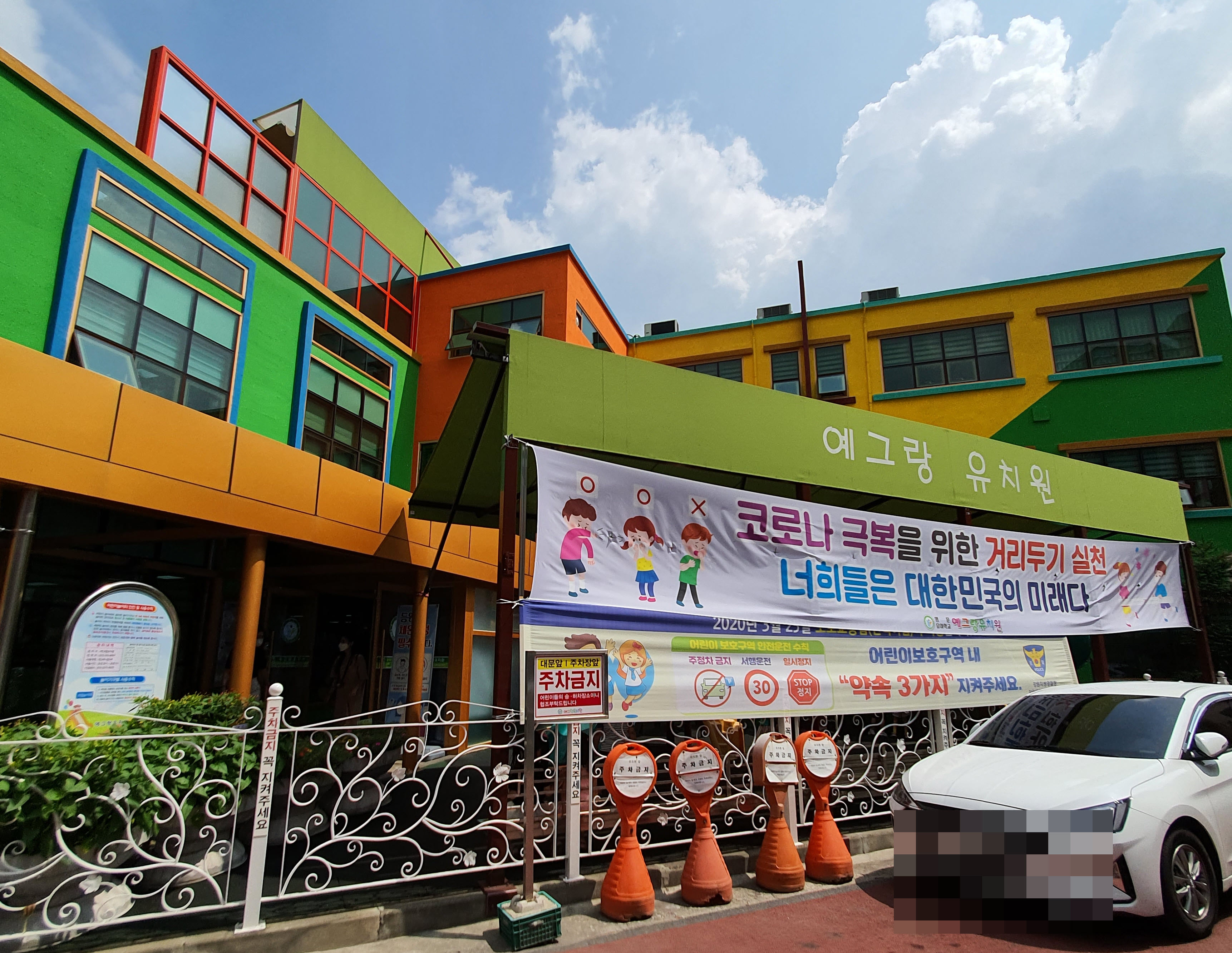 예그랑유치원