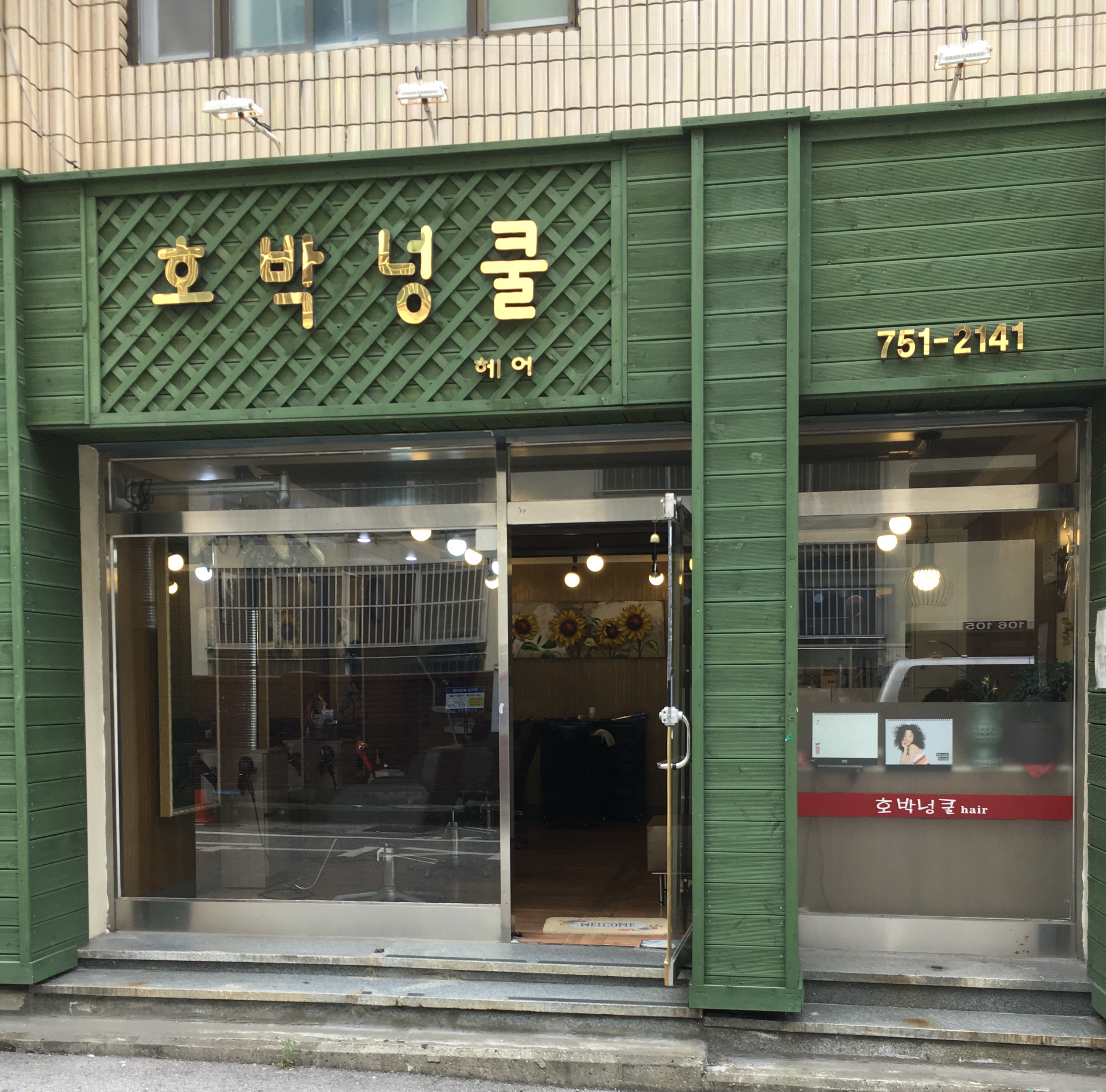 호박넝쿨헤어