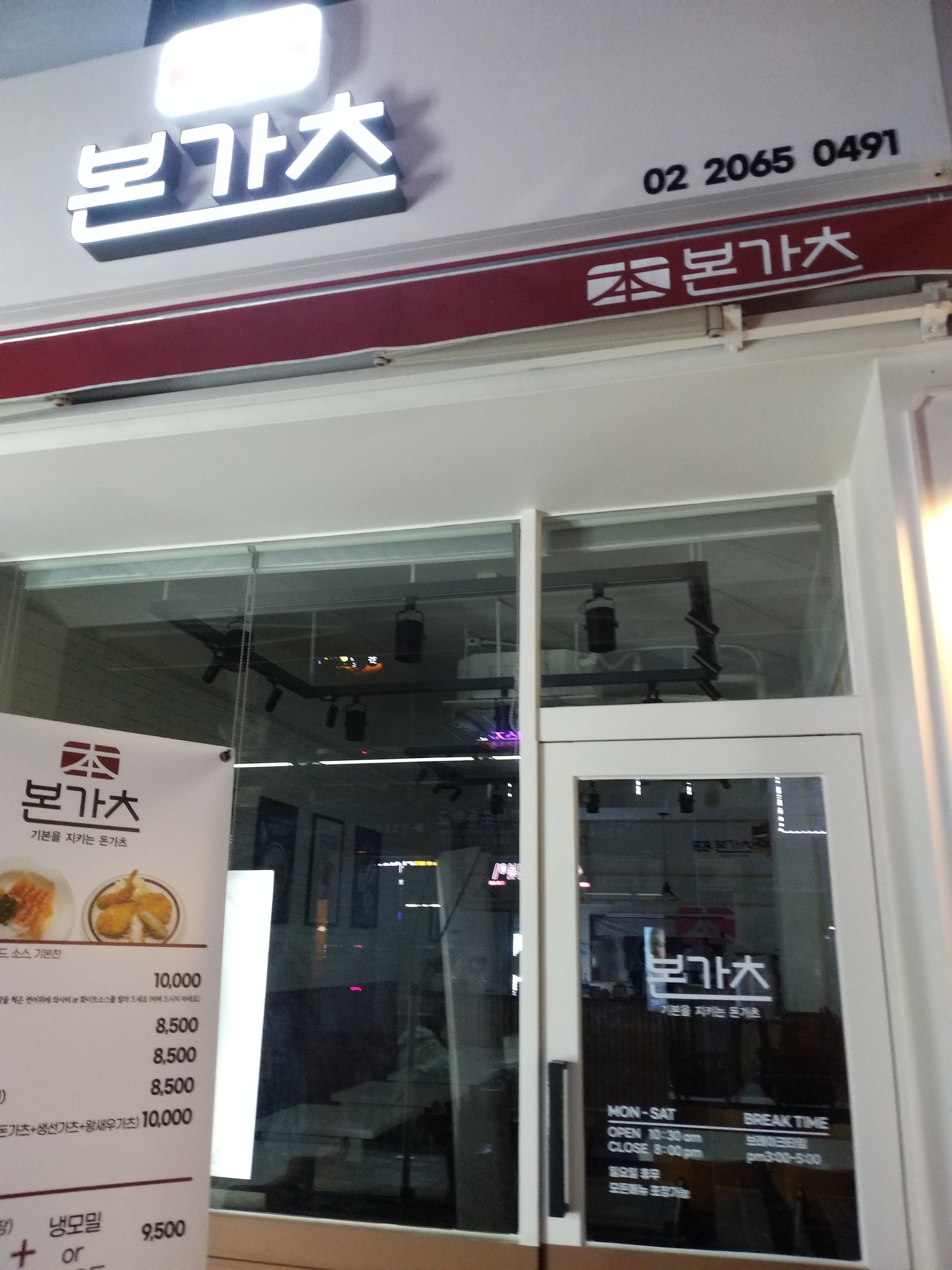 본가츠