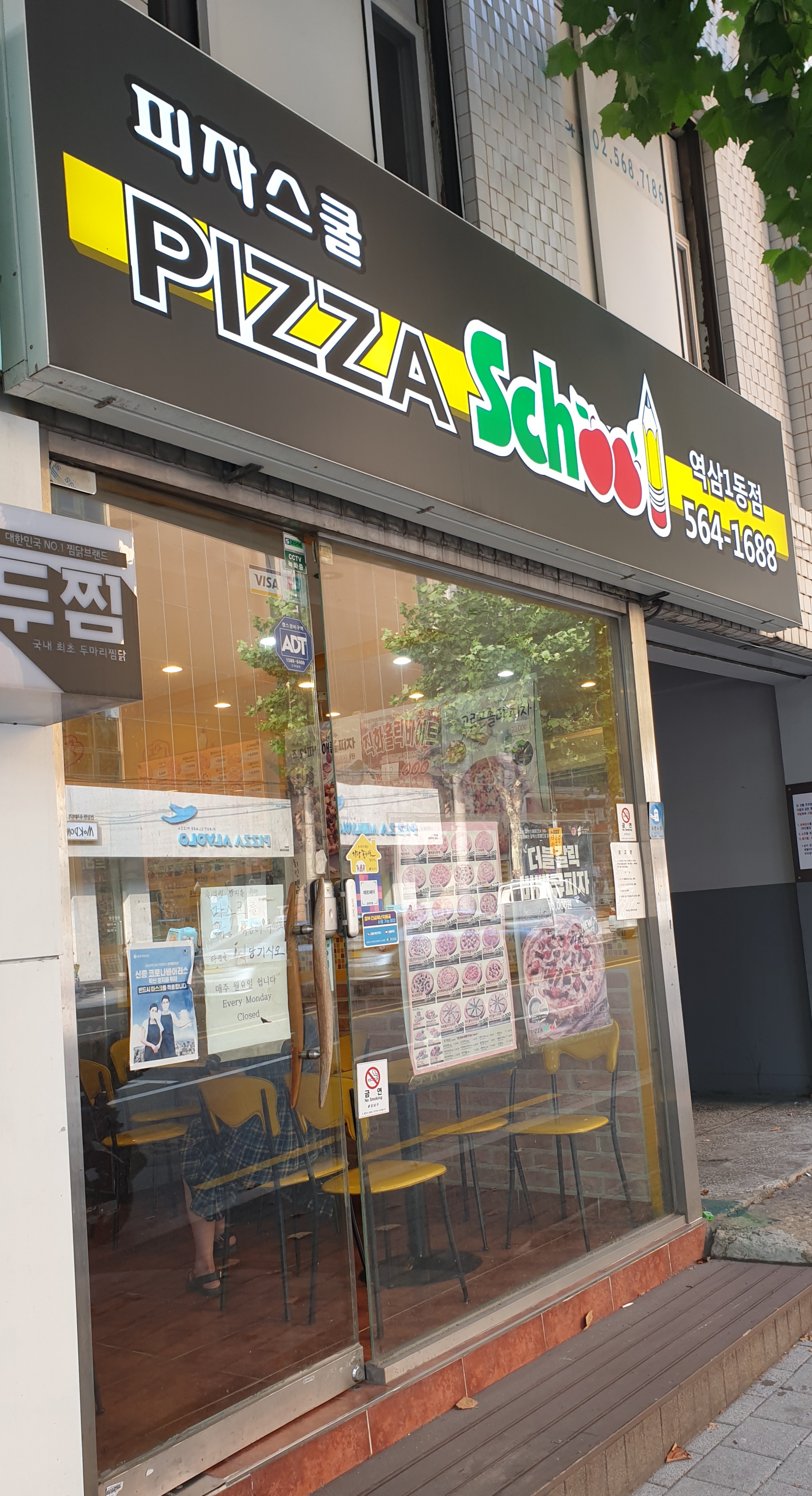 피자스쿨 역삼1동점