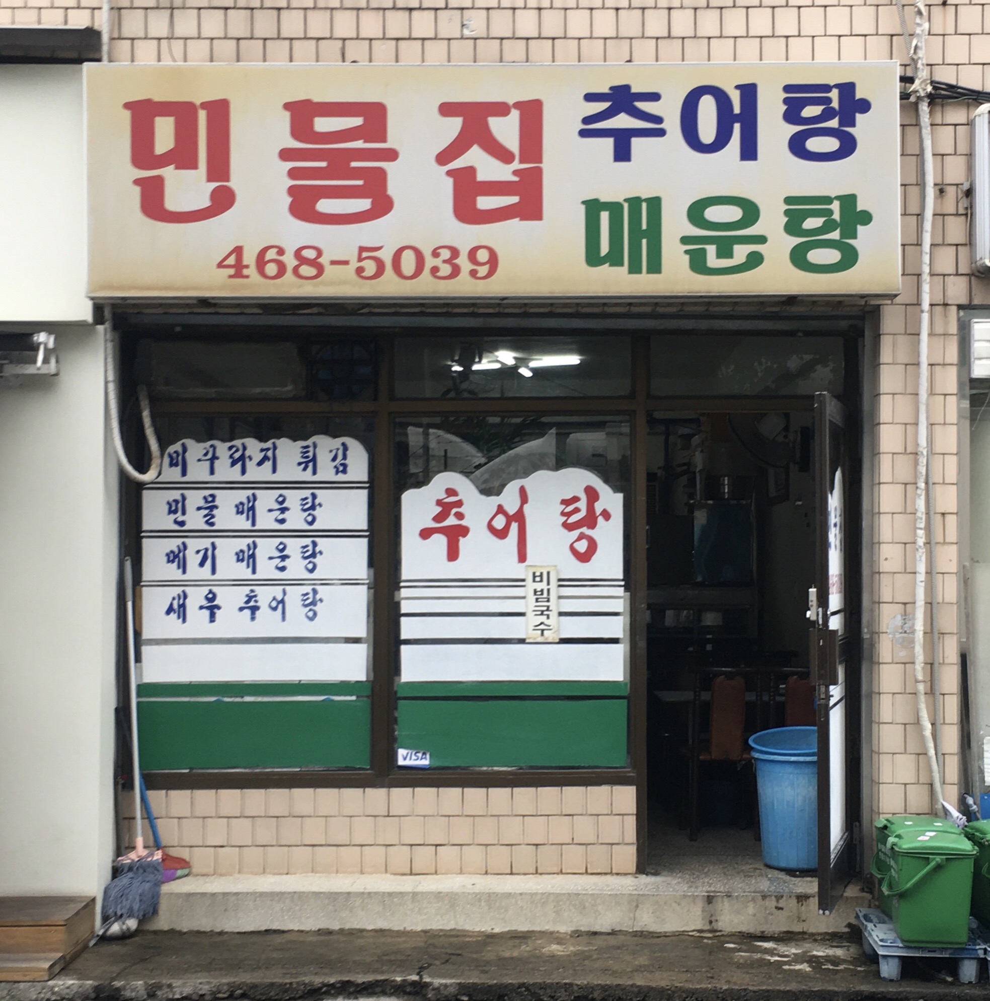 민물집