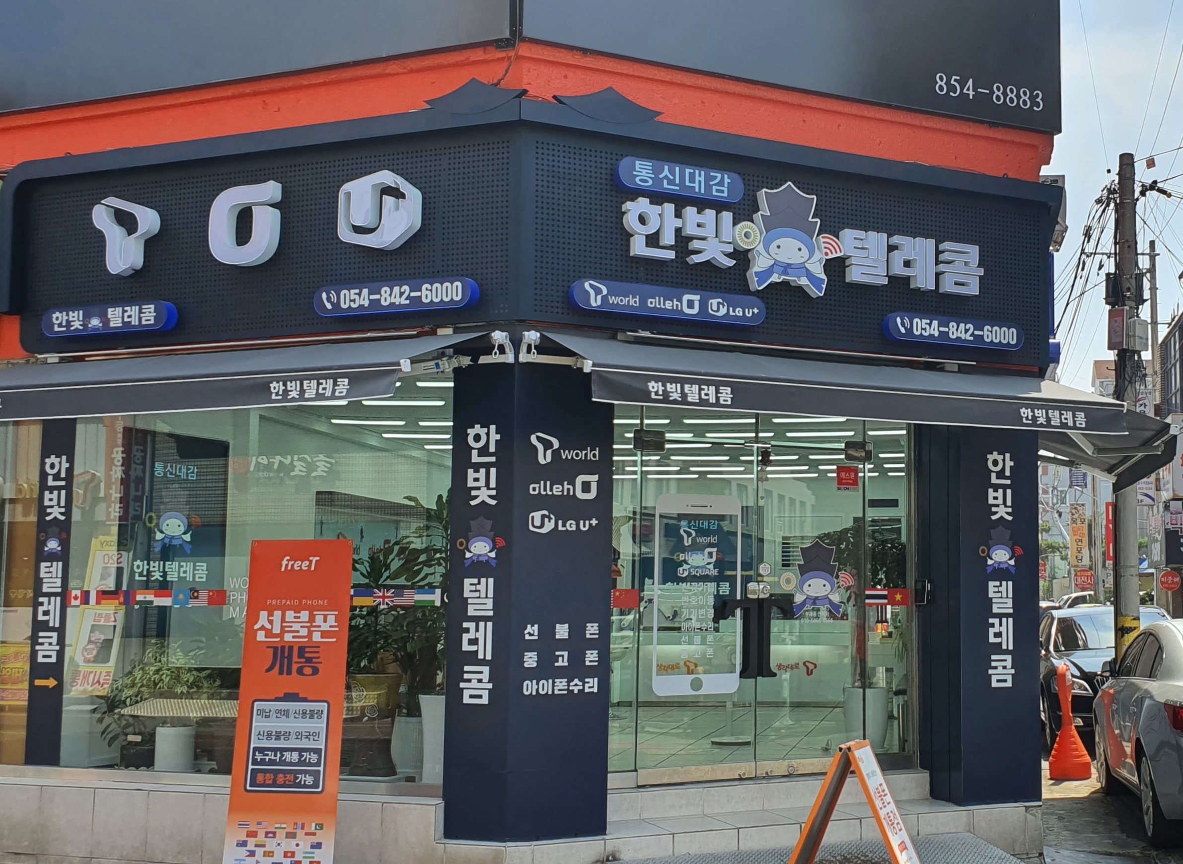 한빛텔레콤