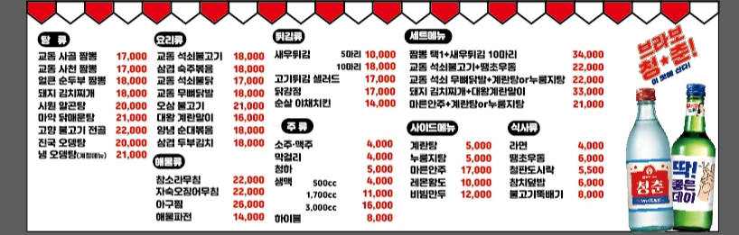 교동포차