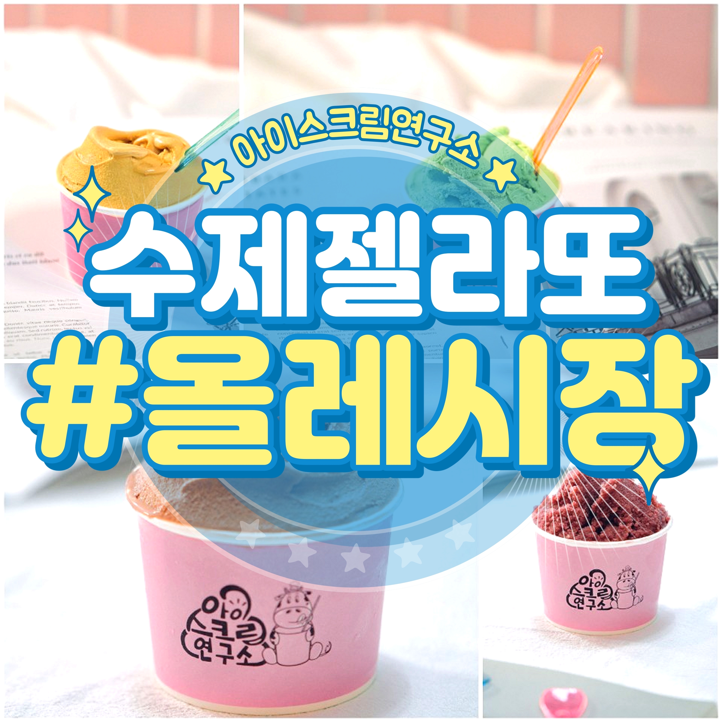 아이앤제이