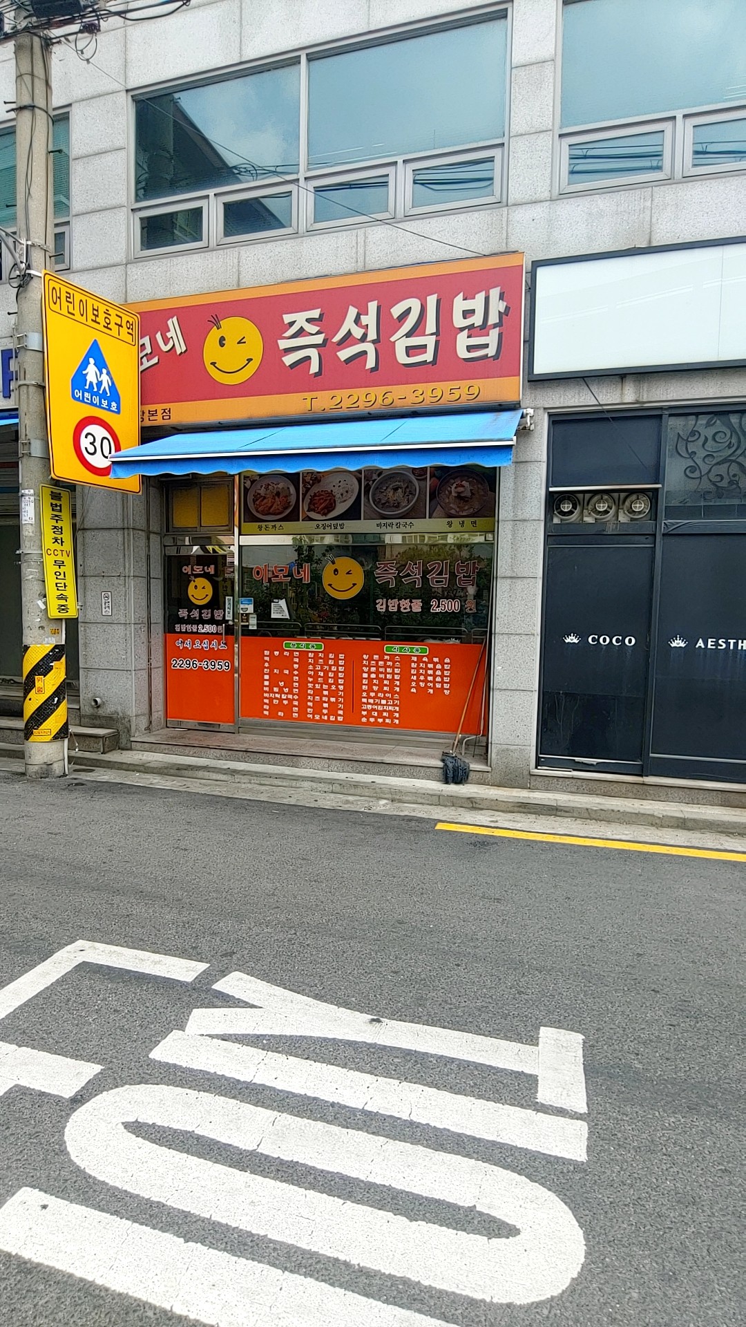 이모네즉석김밥 마장본점