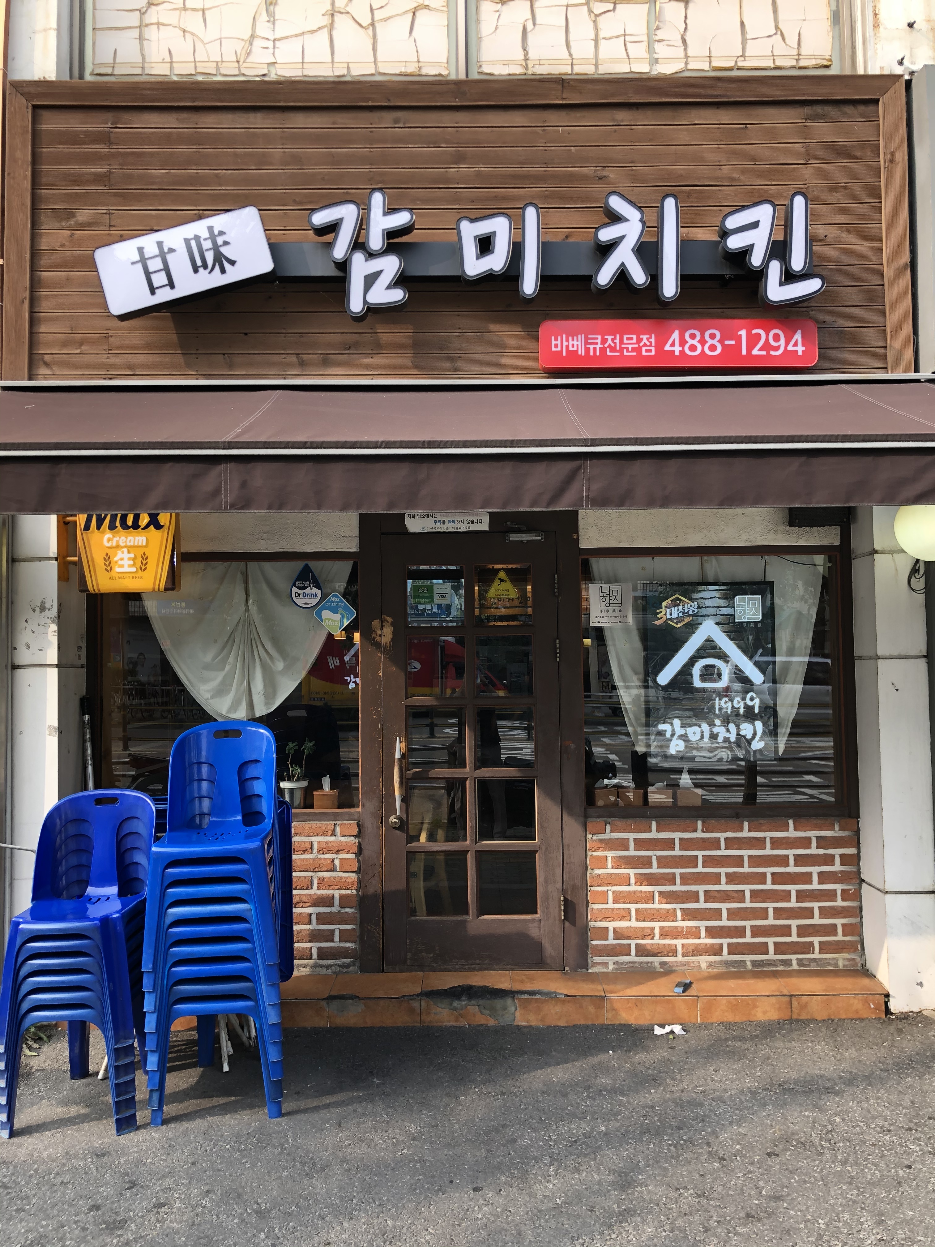 감미치킨