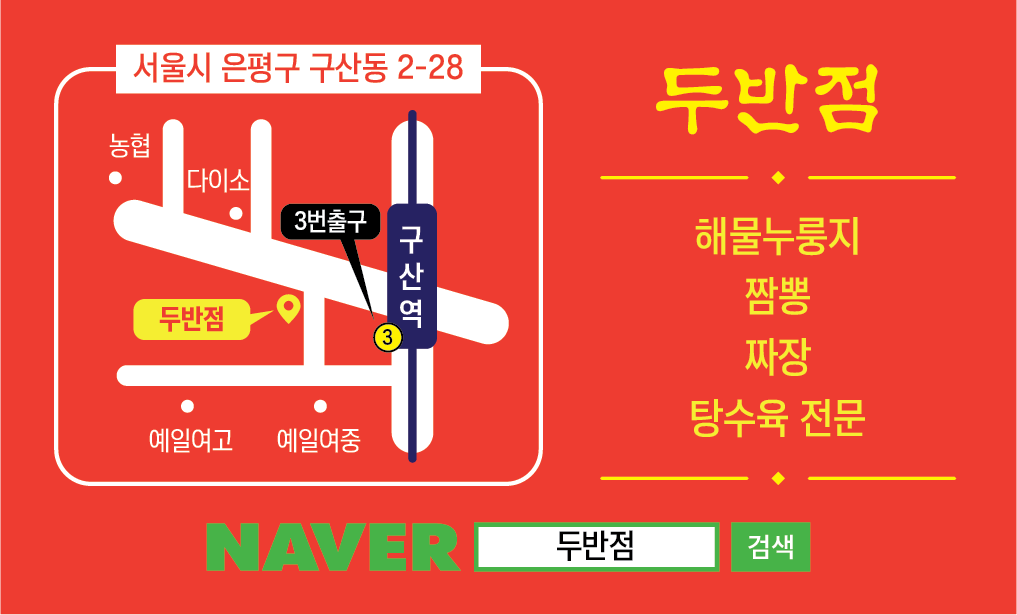 두반점