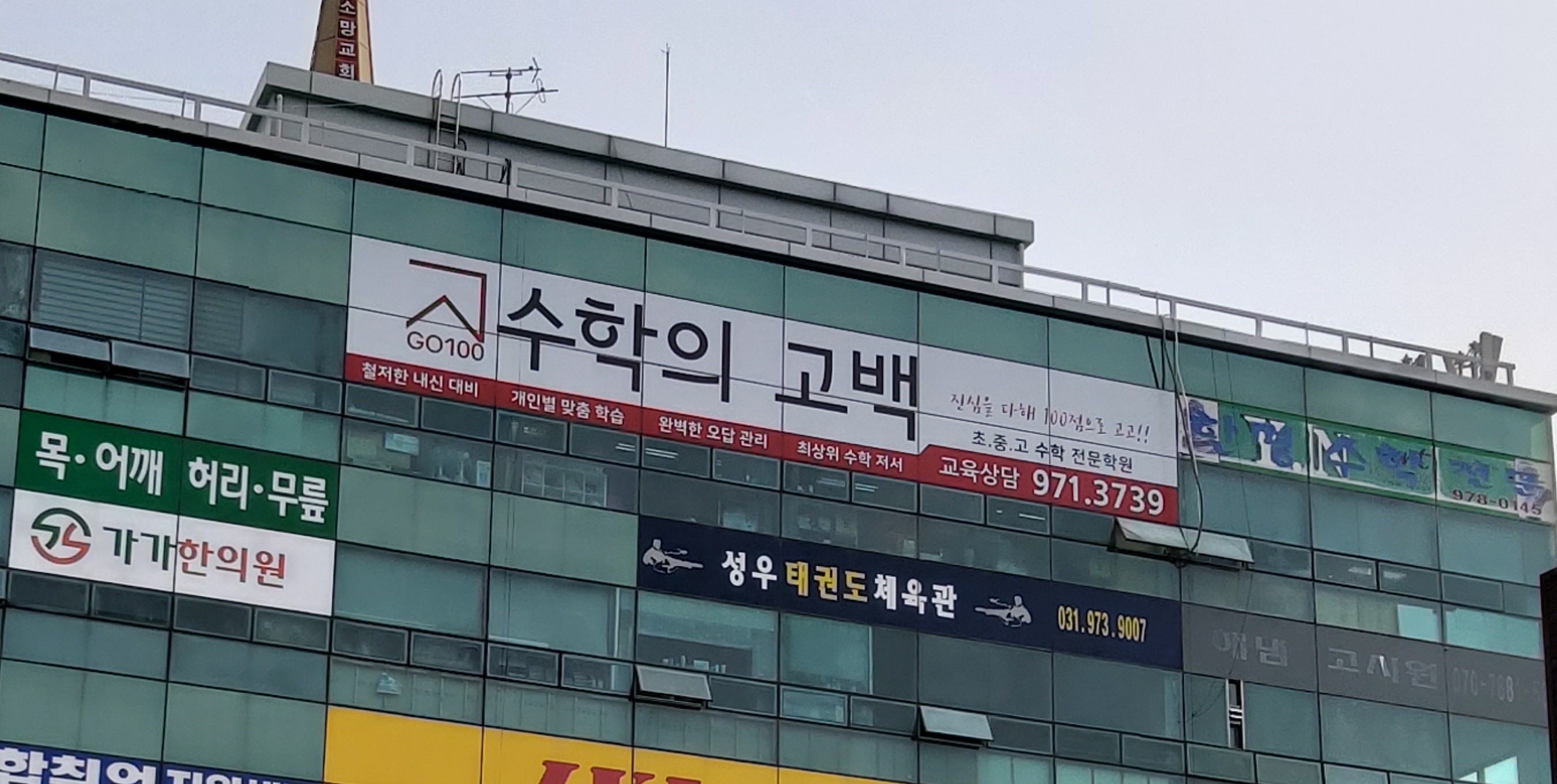 수학의고백 영어의고백 학원 행신