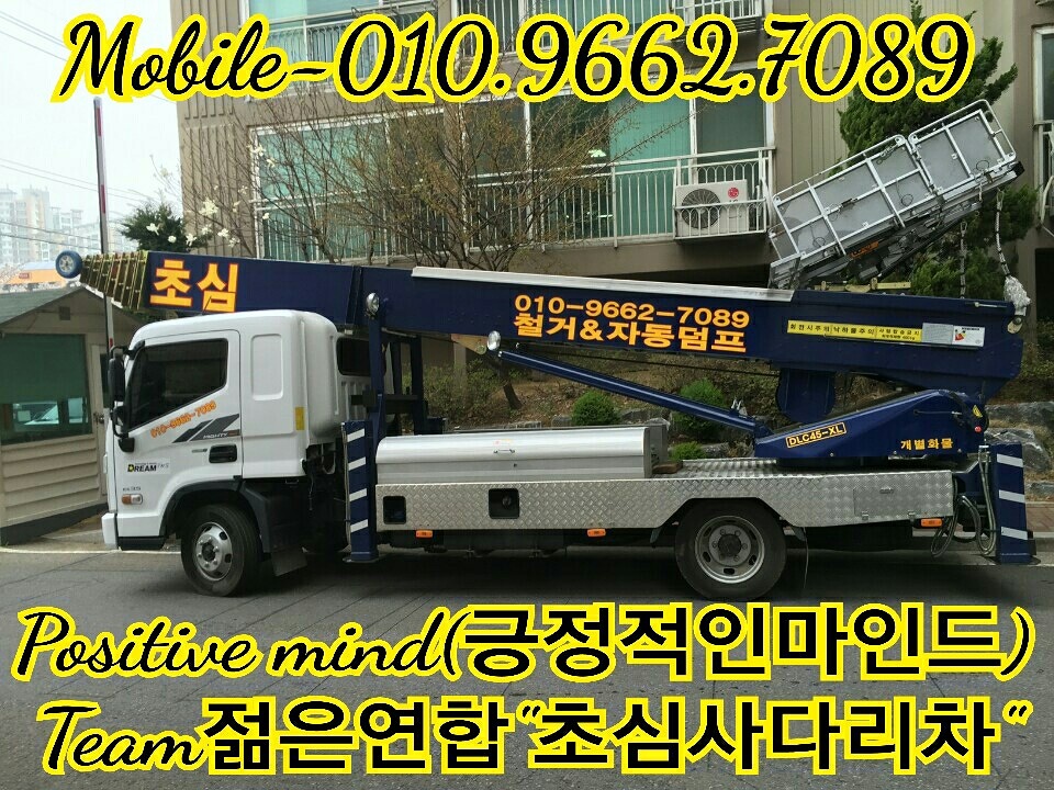 경기 광명시 사다리차 추천 사다리차비용 사다리차요금표 용달이사비용 고층사다리차 광명초심사다리차