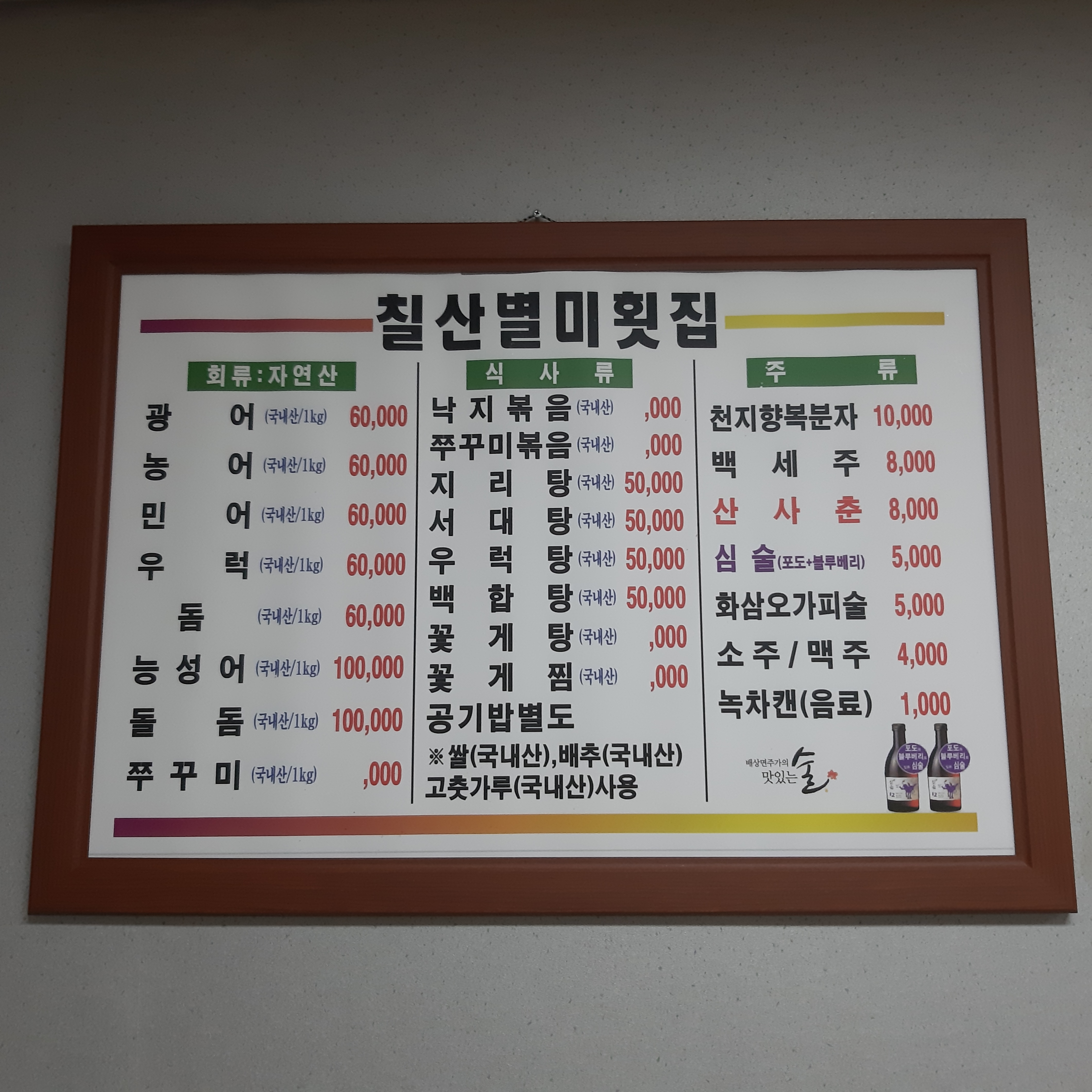 칠산별미횟집