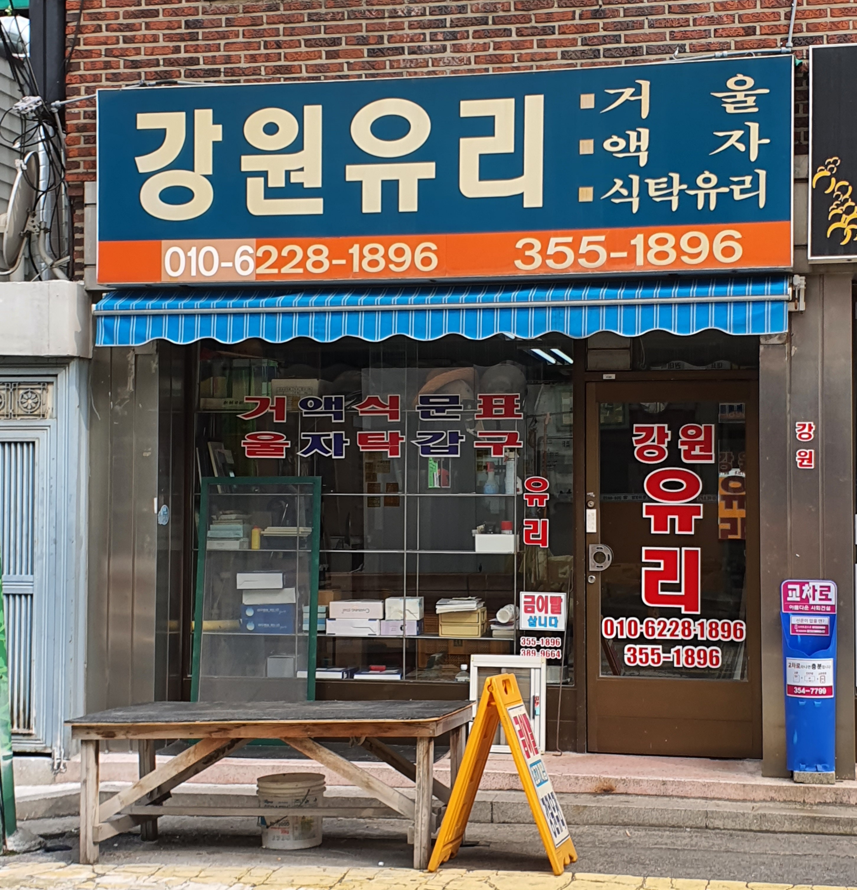강원유리