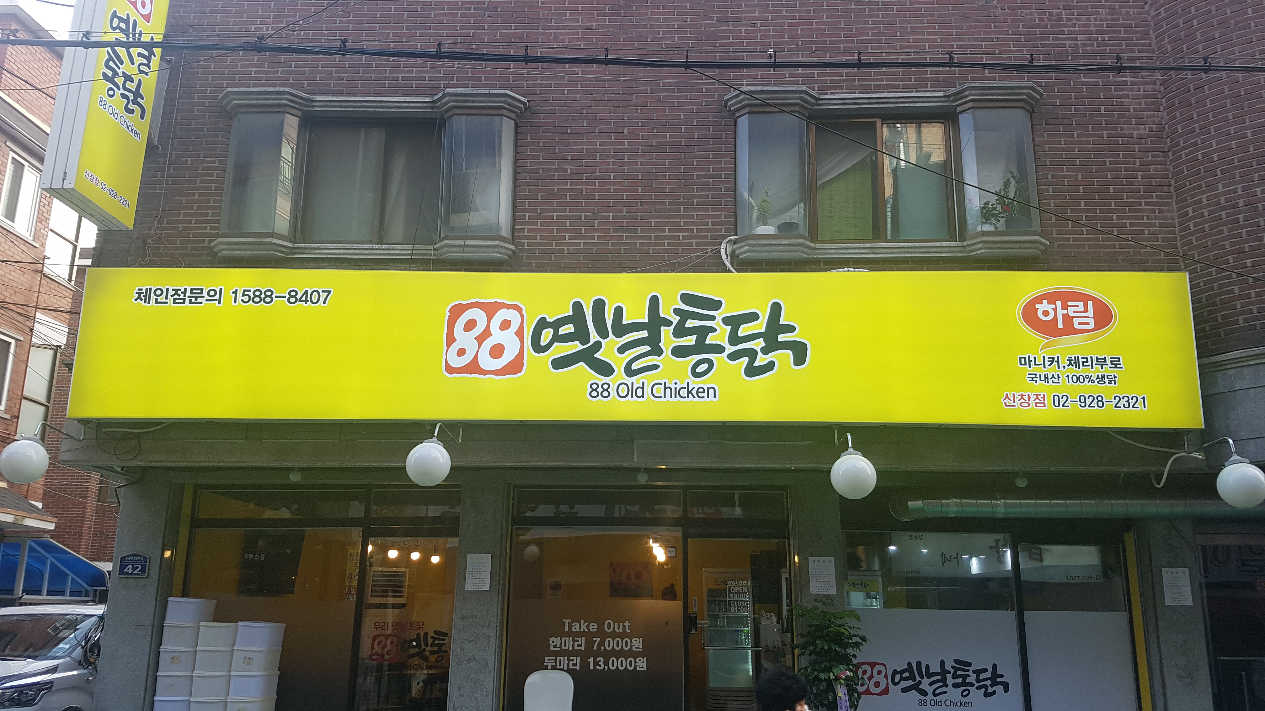 88옛날통닭 신창점