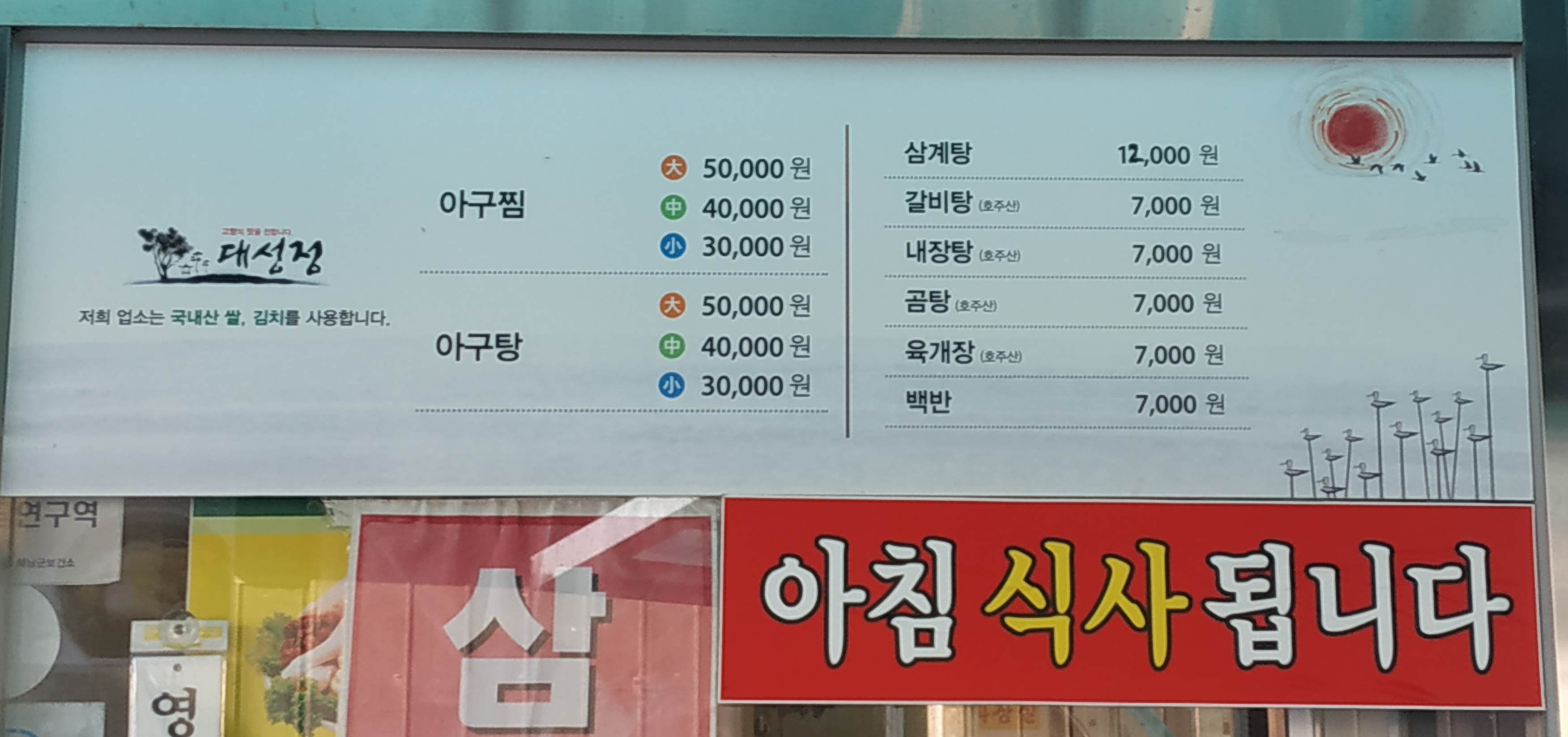 대성정식당