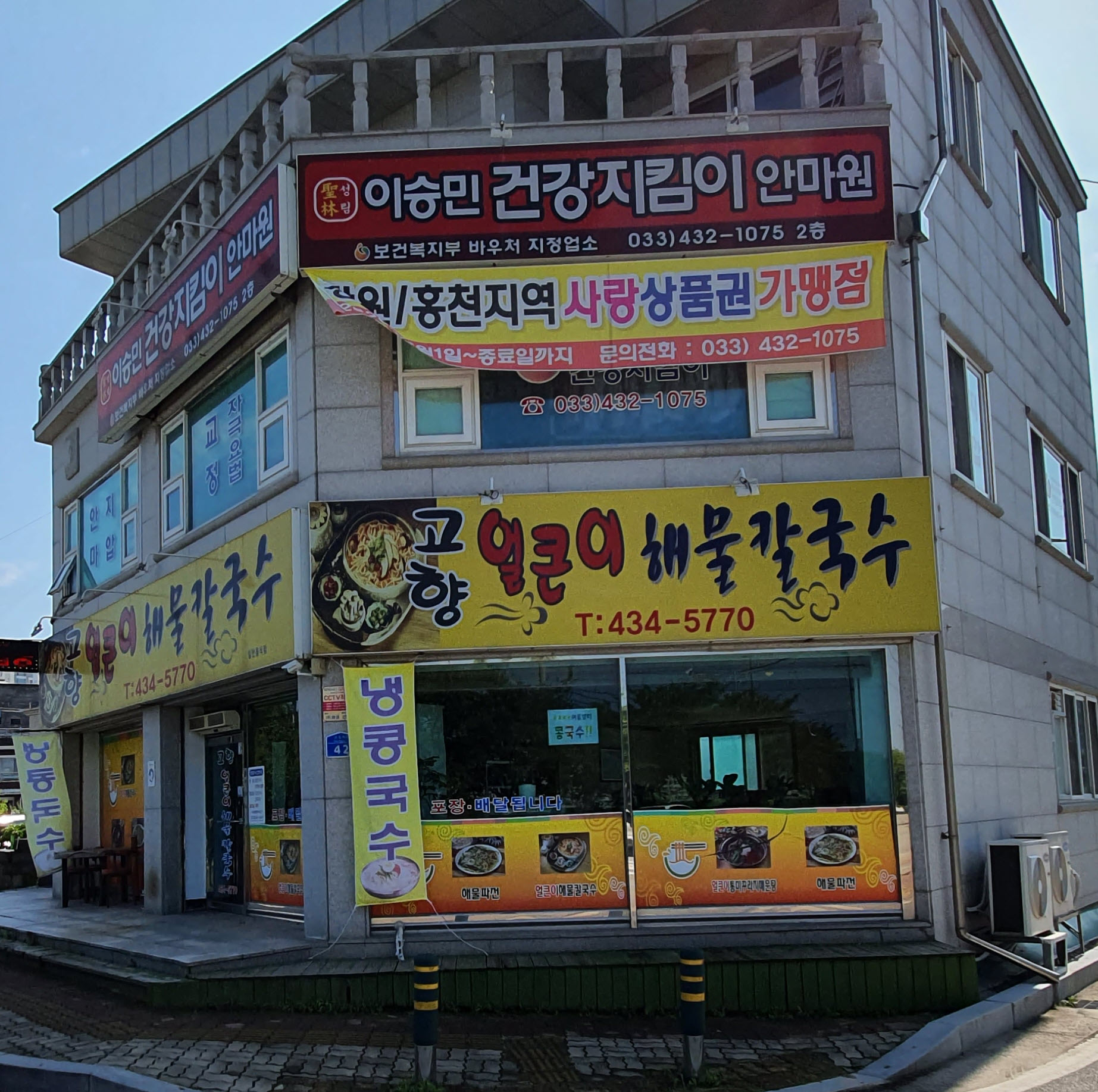 고향얼큰이해물칼국수