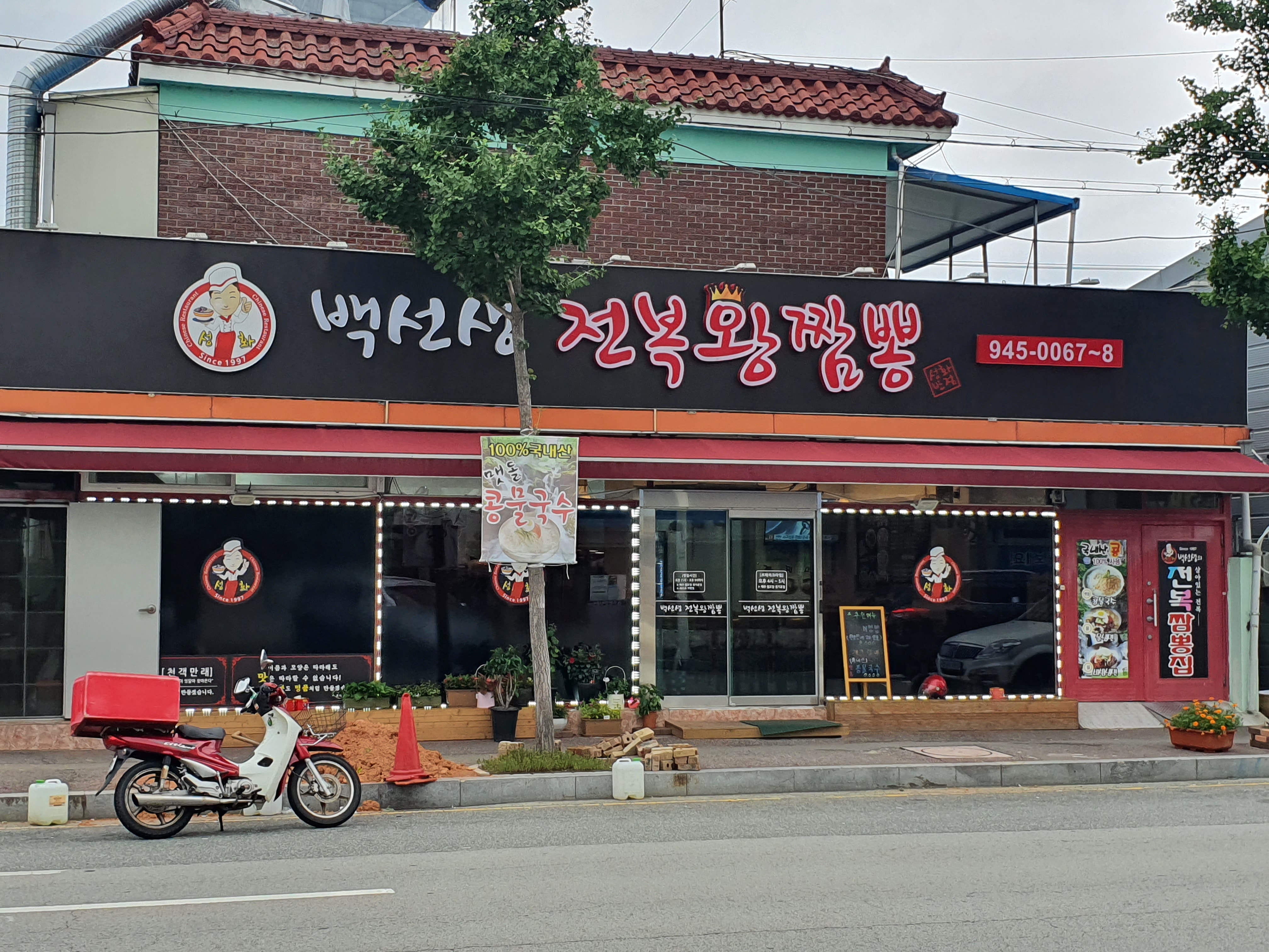 백선생 전복왕짬뽕