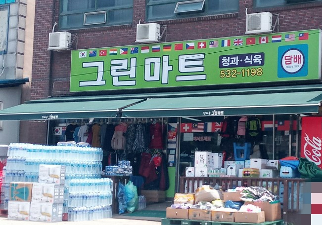그린마트