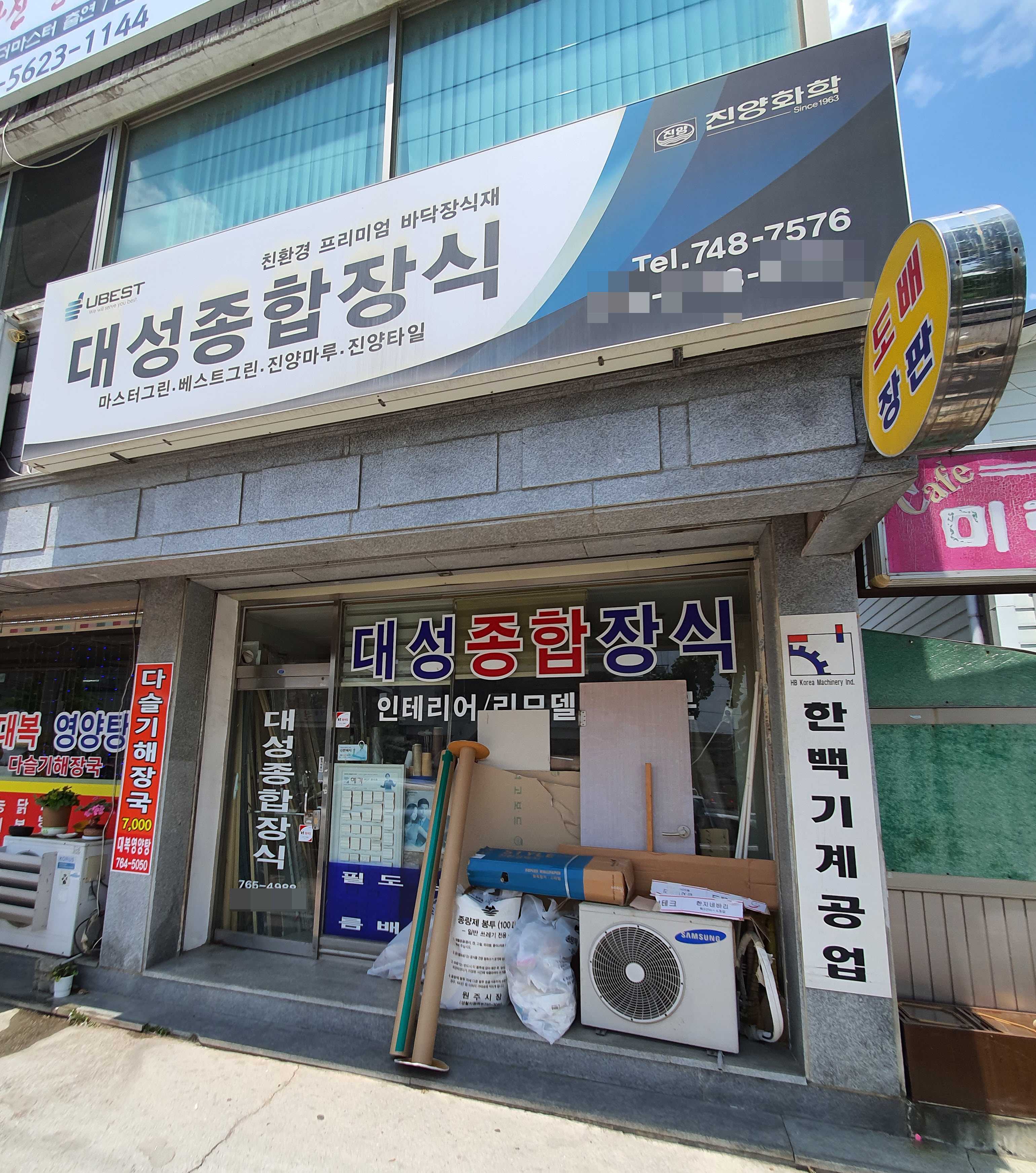 대성종합장식