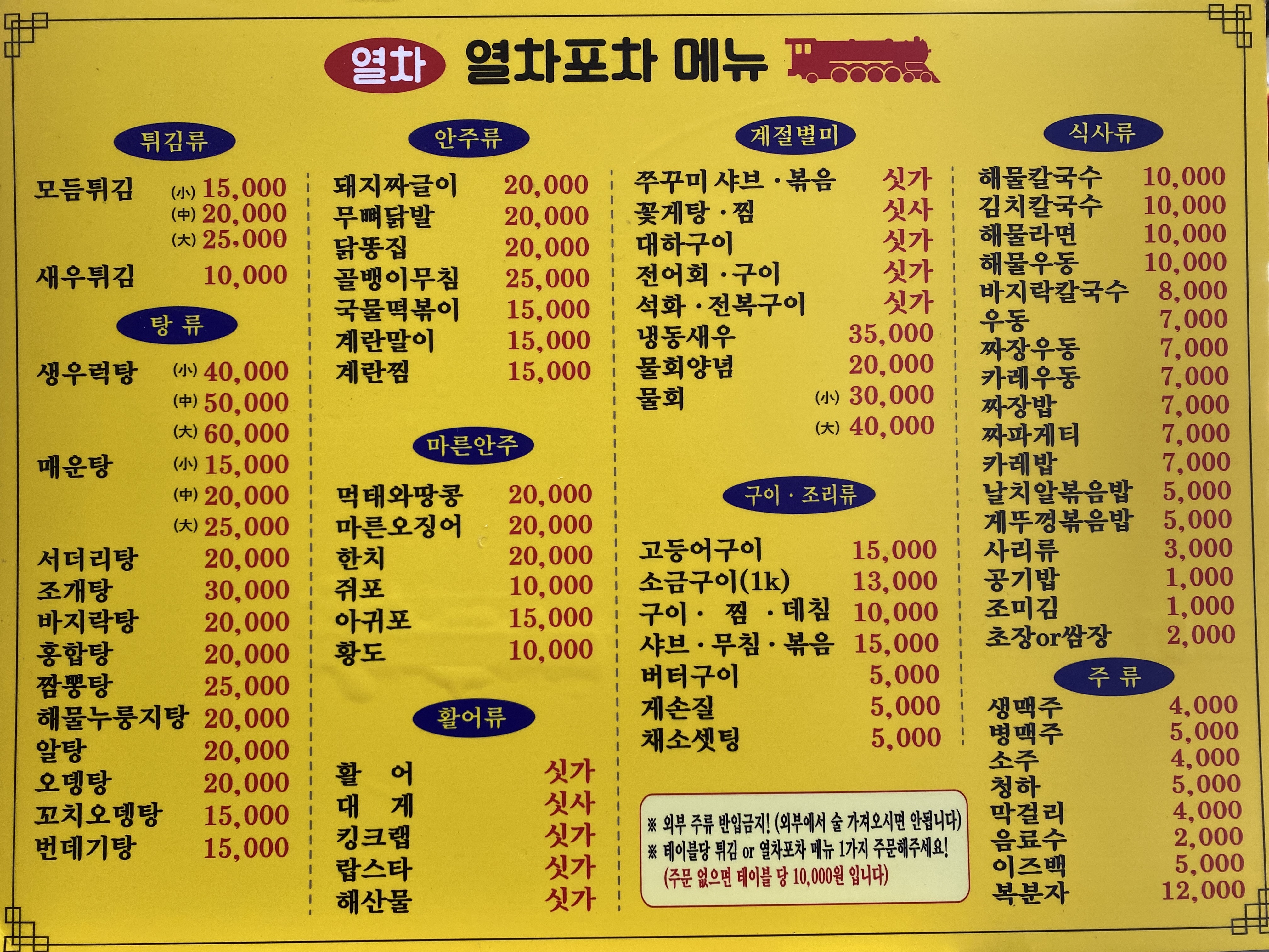 열차포차