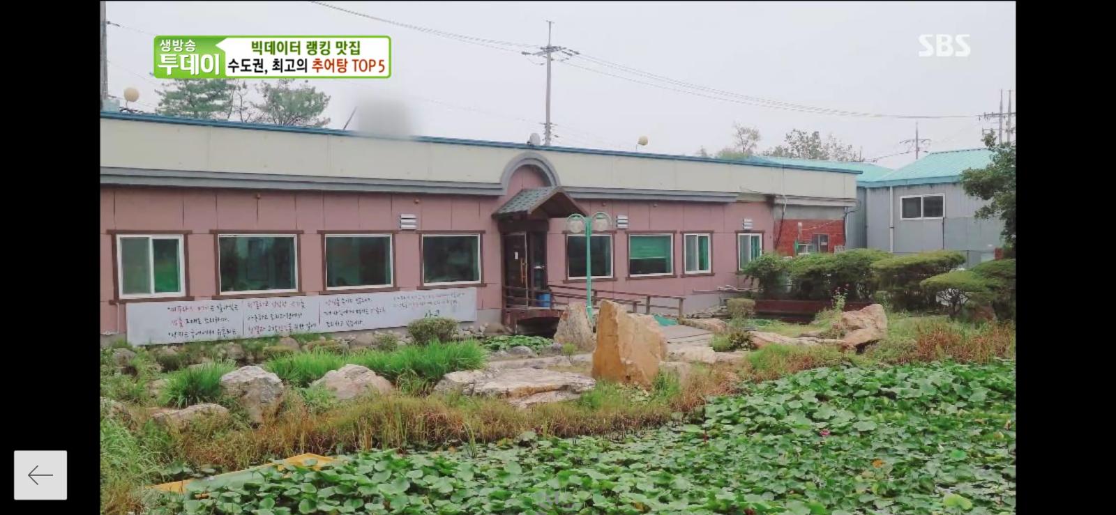 산골추어탕