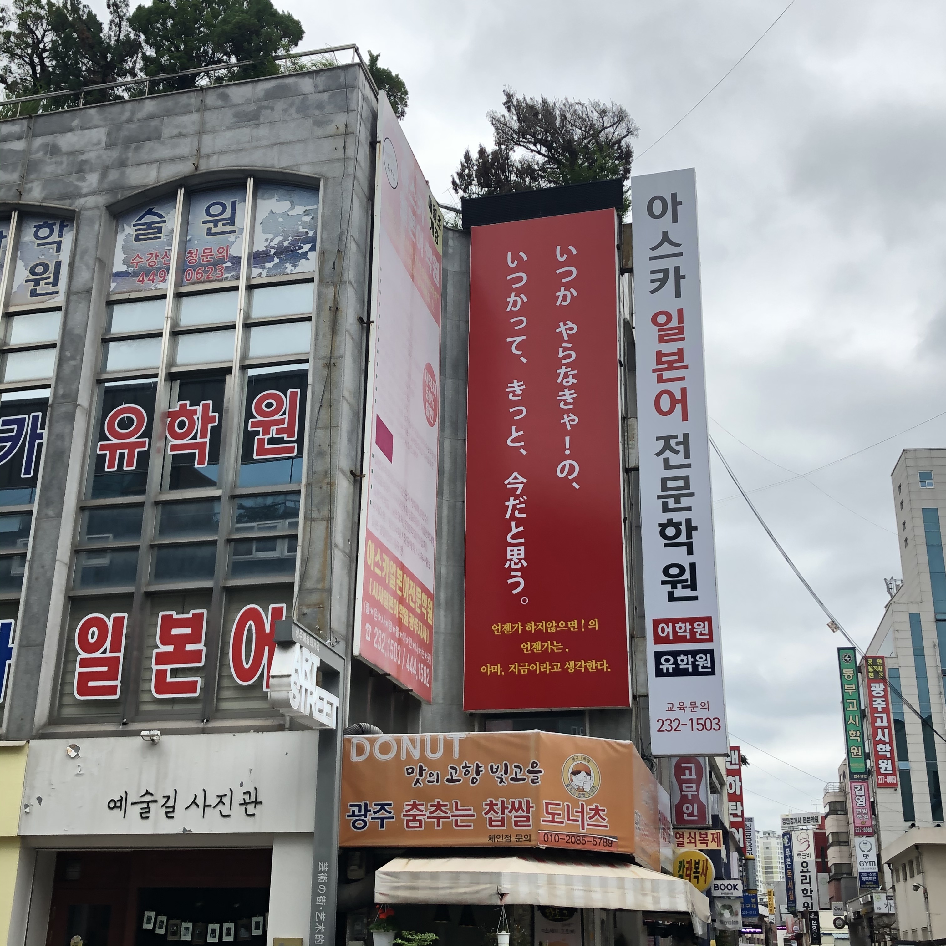 아스카일본어전문학원