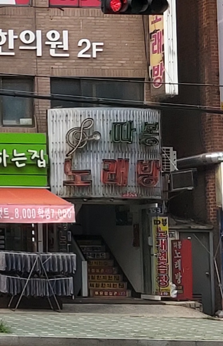 따봉노래연습장