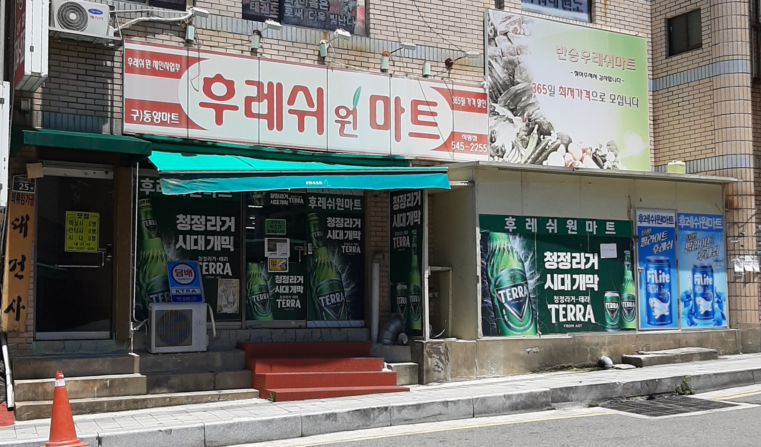 후레쉬원마트 직영점